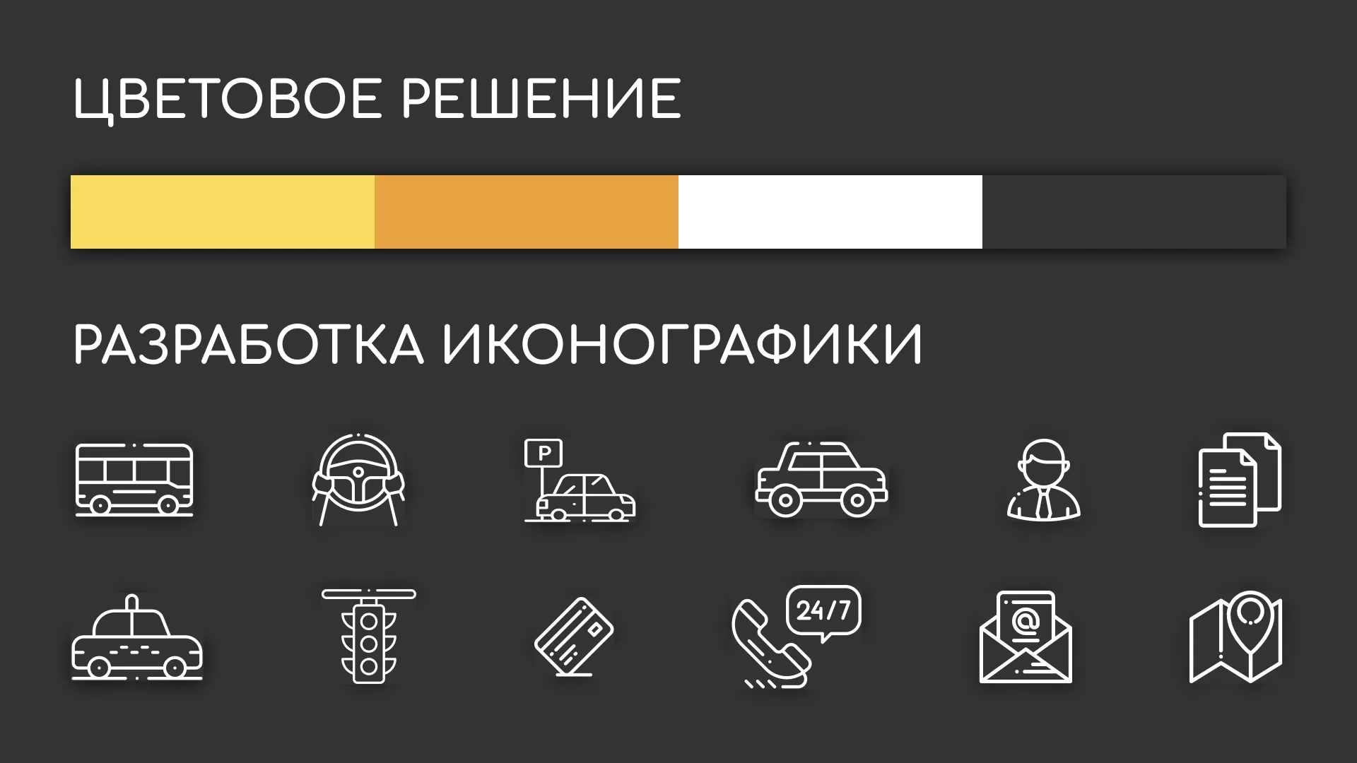 Разработка сайта службы «Городского такси» в Старом Осколе