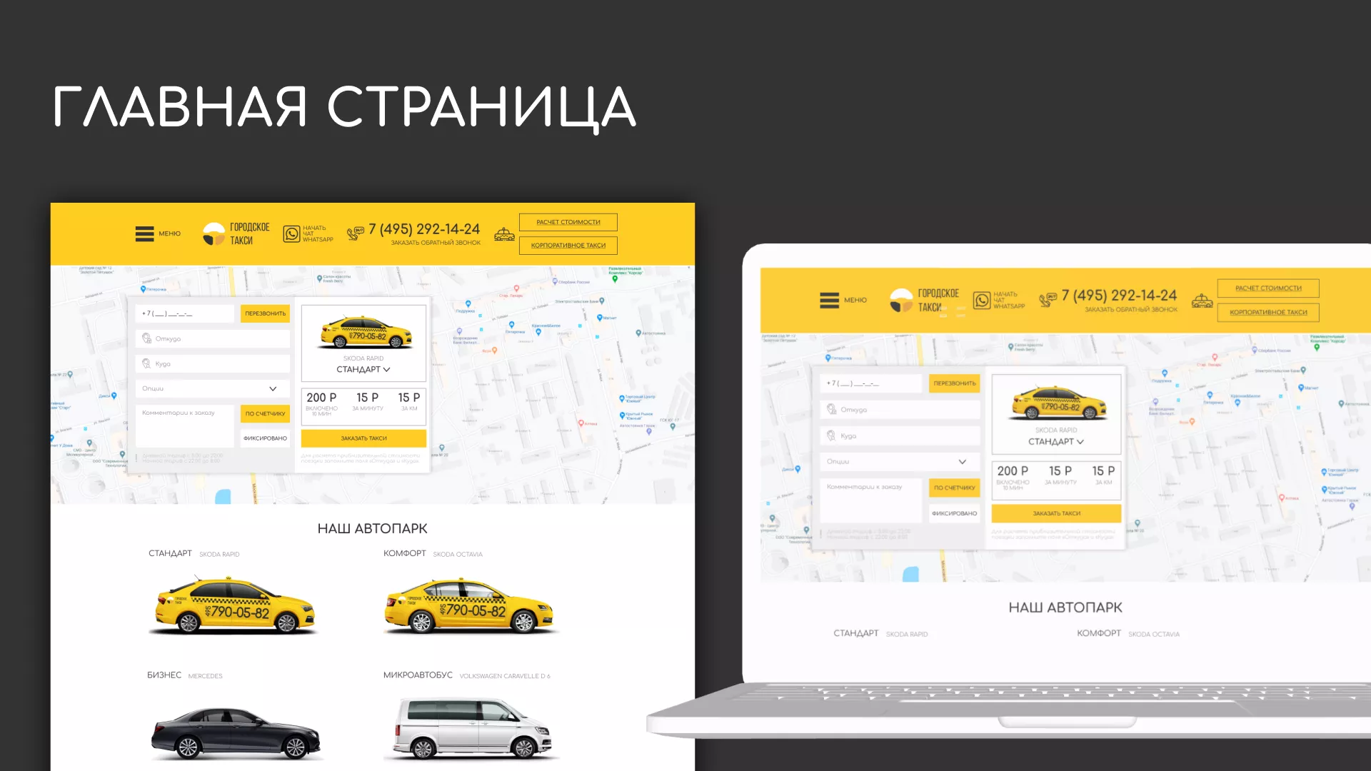 Разработка сайта службы «Городского такси» в Старом Осколе