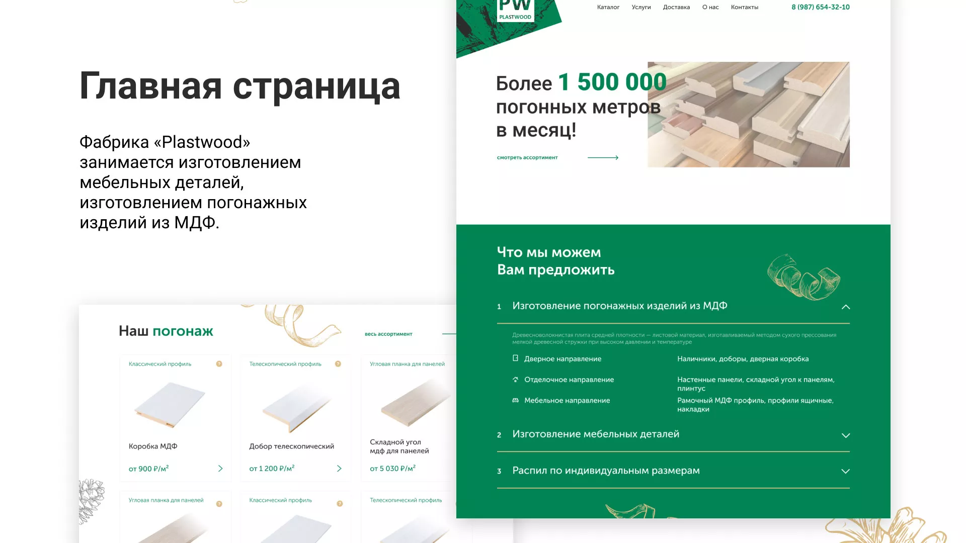 Разработка айдентики и сайта компании «Plastwood» в Старом Осколе