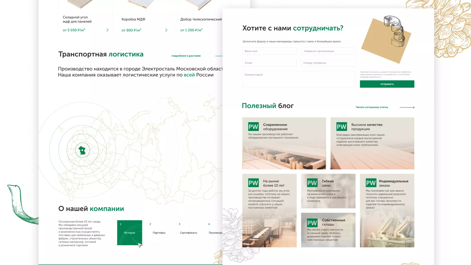 Разработка айдентики и сайта компании «Plastwood» в Старом Осколе