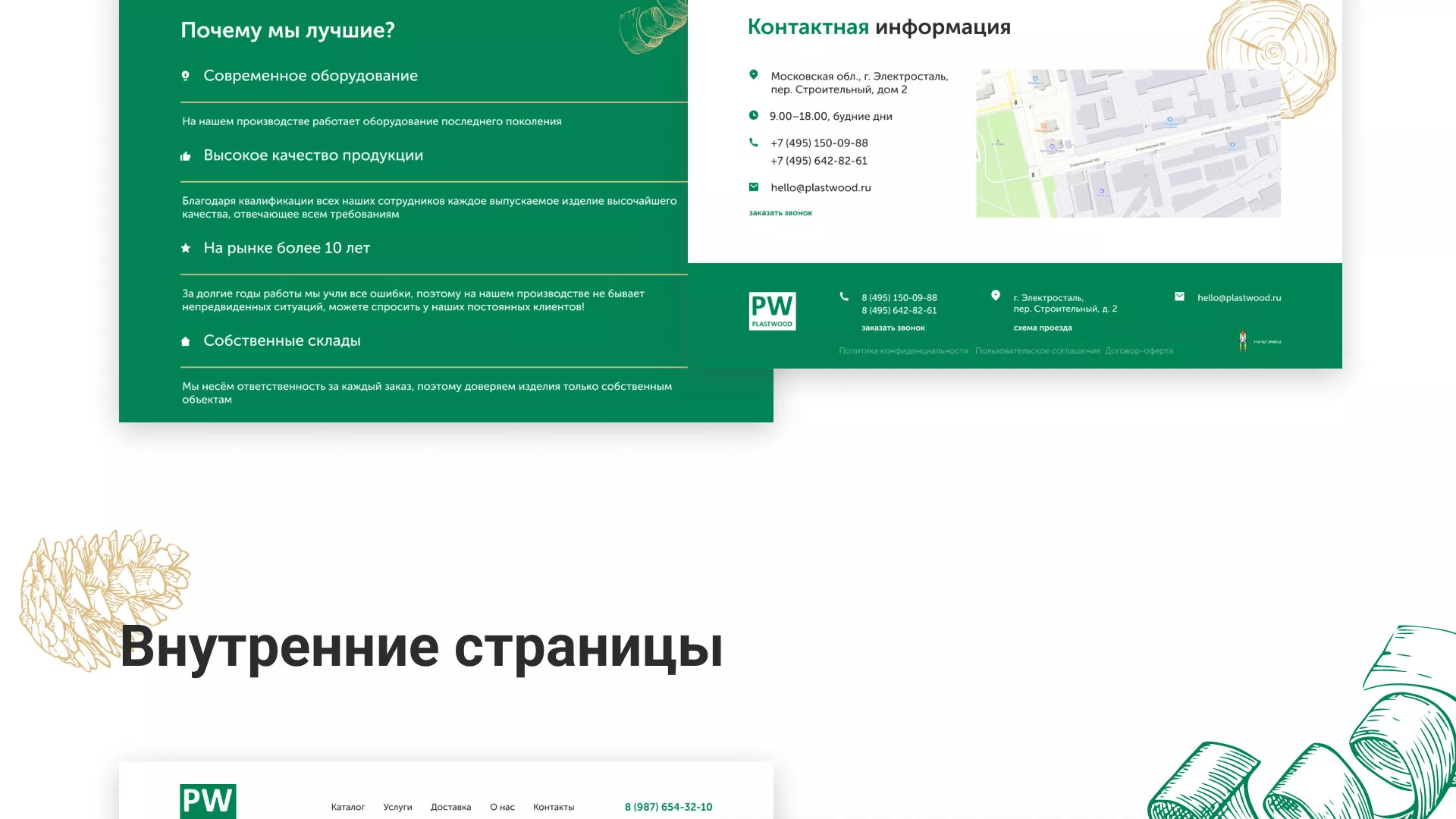 Разработка айдентики и сайта компании «Plastwood» в Старом Осколе