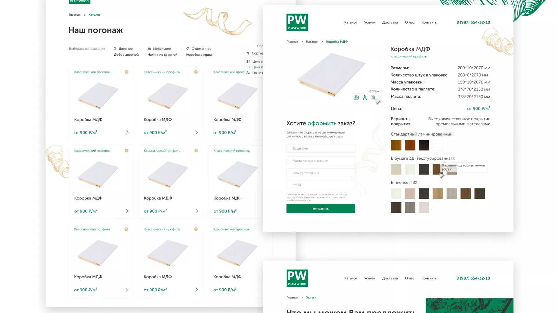 Разработка айдентики и сайта компании «Plastwood» в Старом Осколе