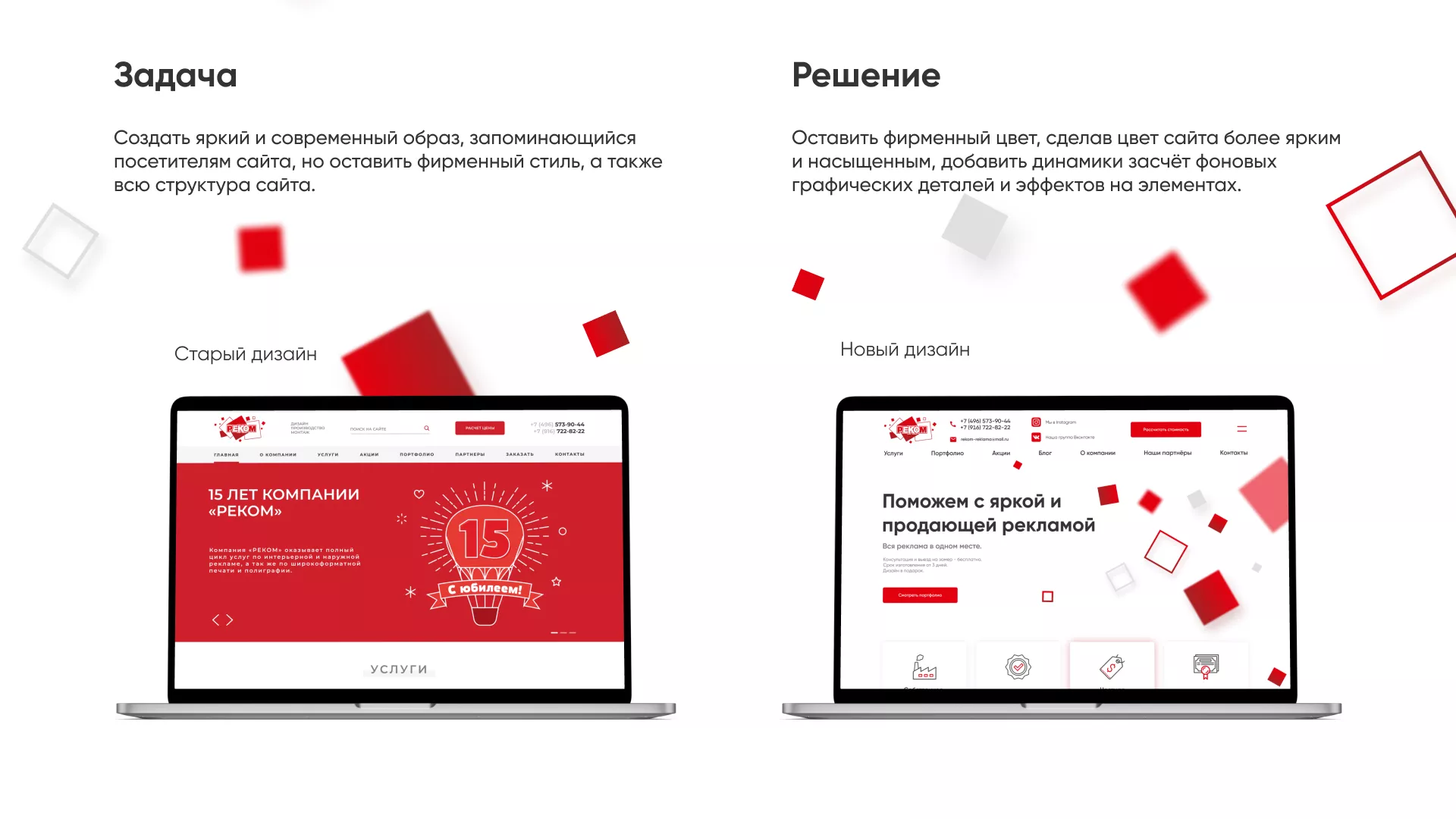 Редизайн сайта в Старом Осколе для рекламно-производственной компании «РЕКОМ»