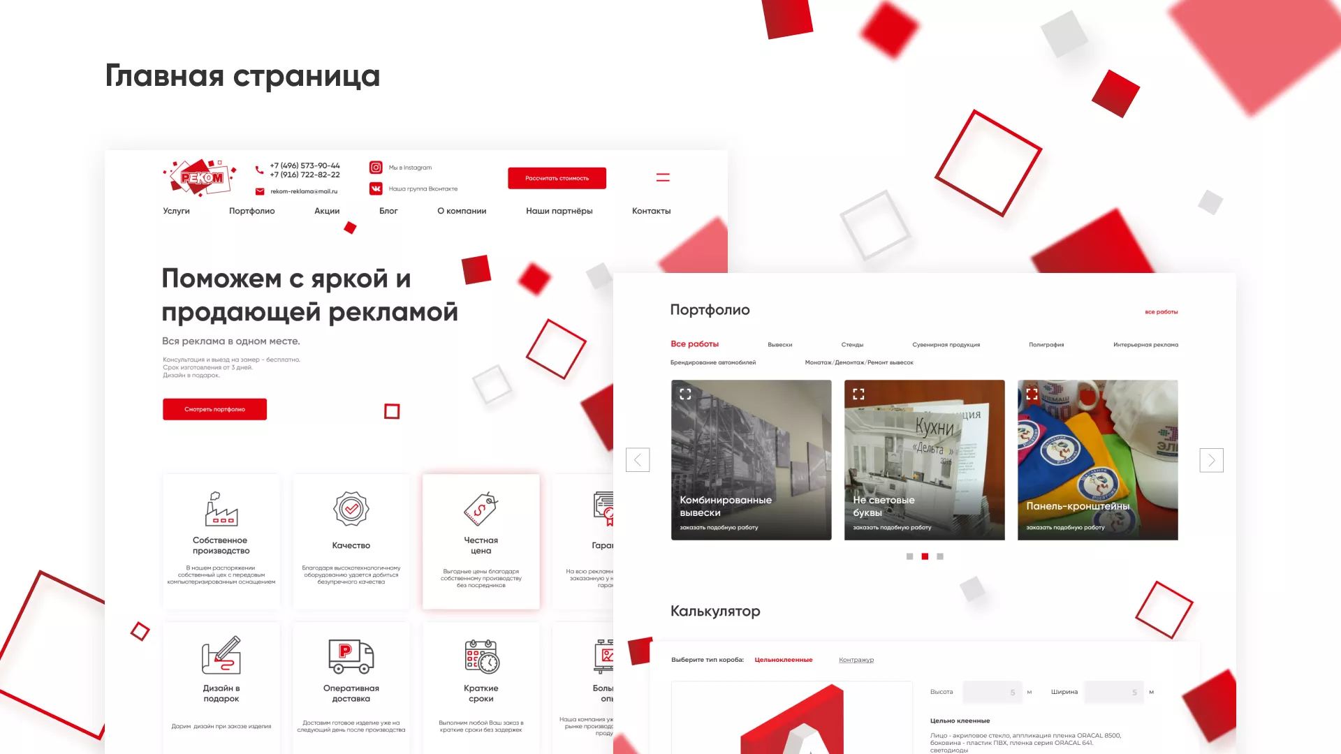 Редизайн сайта в Старом Осколе для рекламно-производственной компании «РЕКОМ»