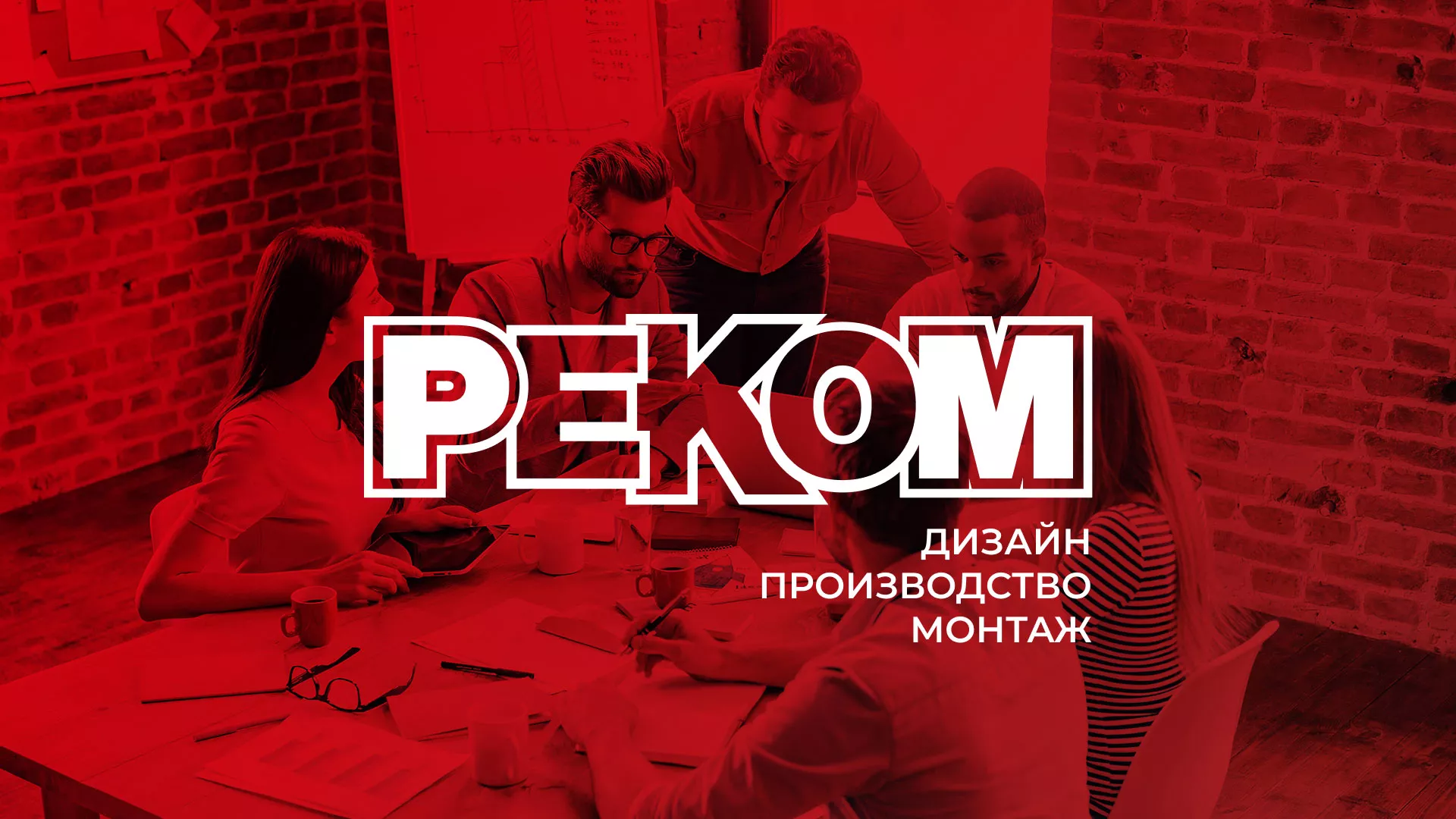 Редизайн сайта в Старом Осколе для рекламно-производственной компании «РЕКОМ»