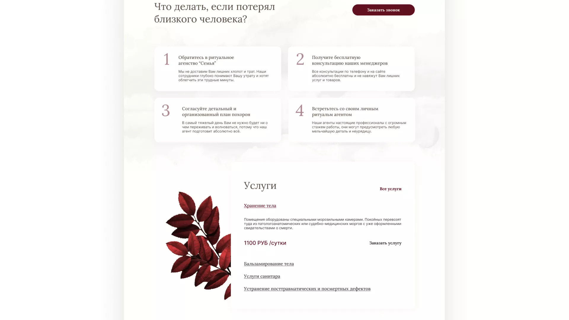 Разработка логотипа и сайта в Старом Осколе ритуальных услуг «Семья»