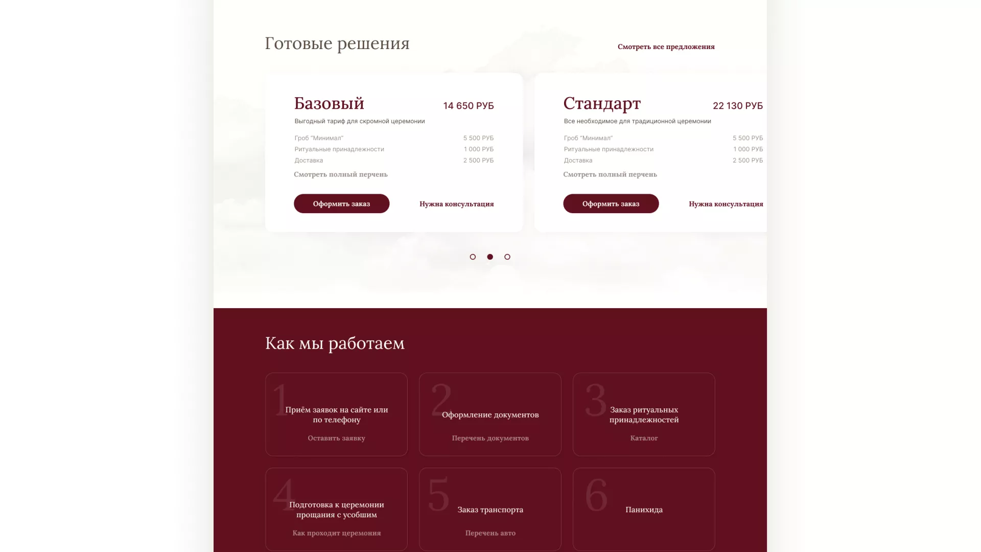 Разработка логотипа и сайта в Старом Осколе ритуальных услуг «Семья»