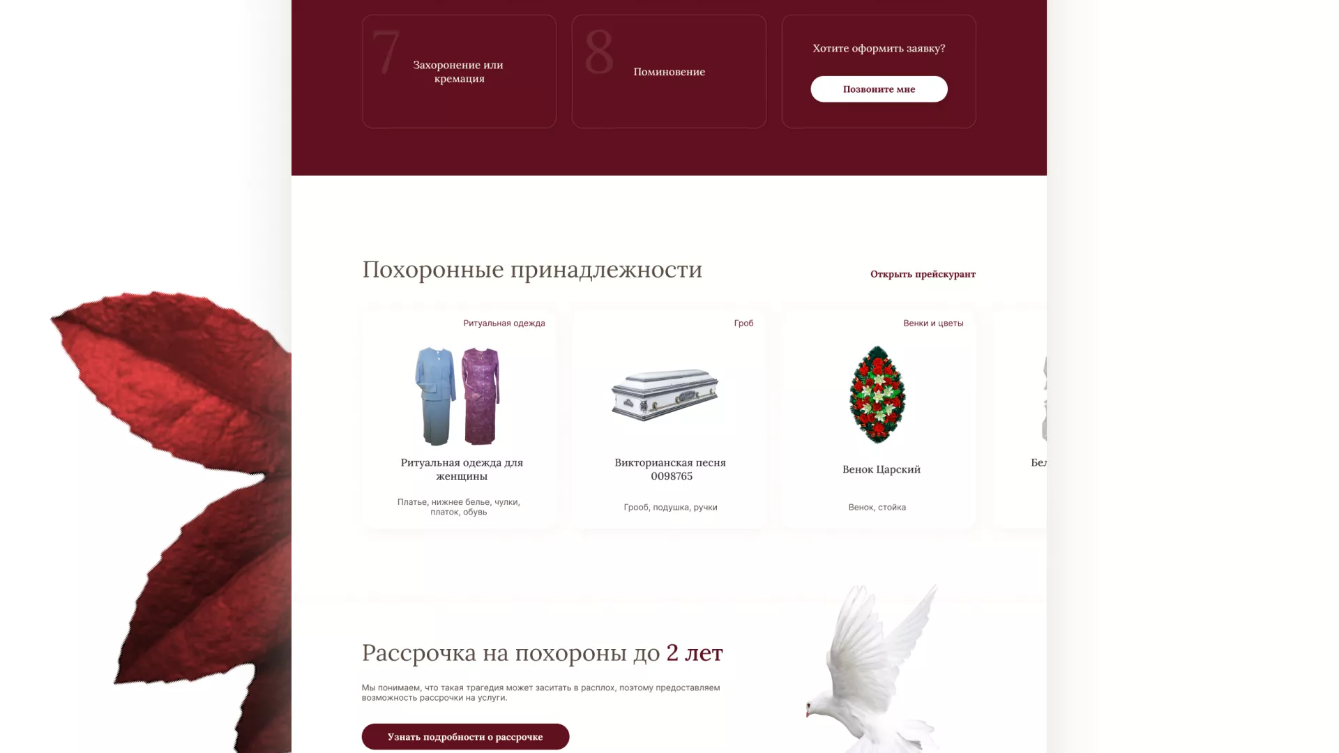 Разработка логотипа и сайта в Старом Осколе ритуальных услуг «Семья»
