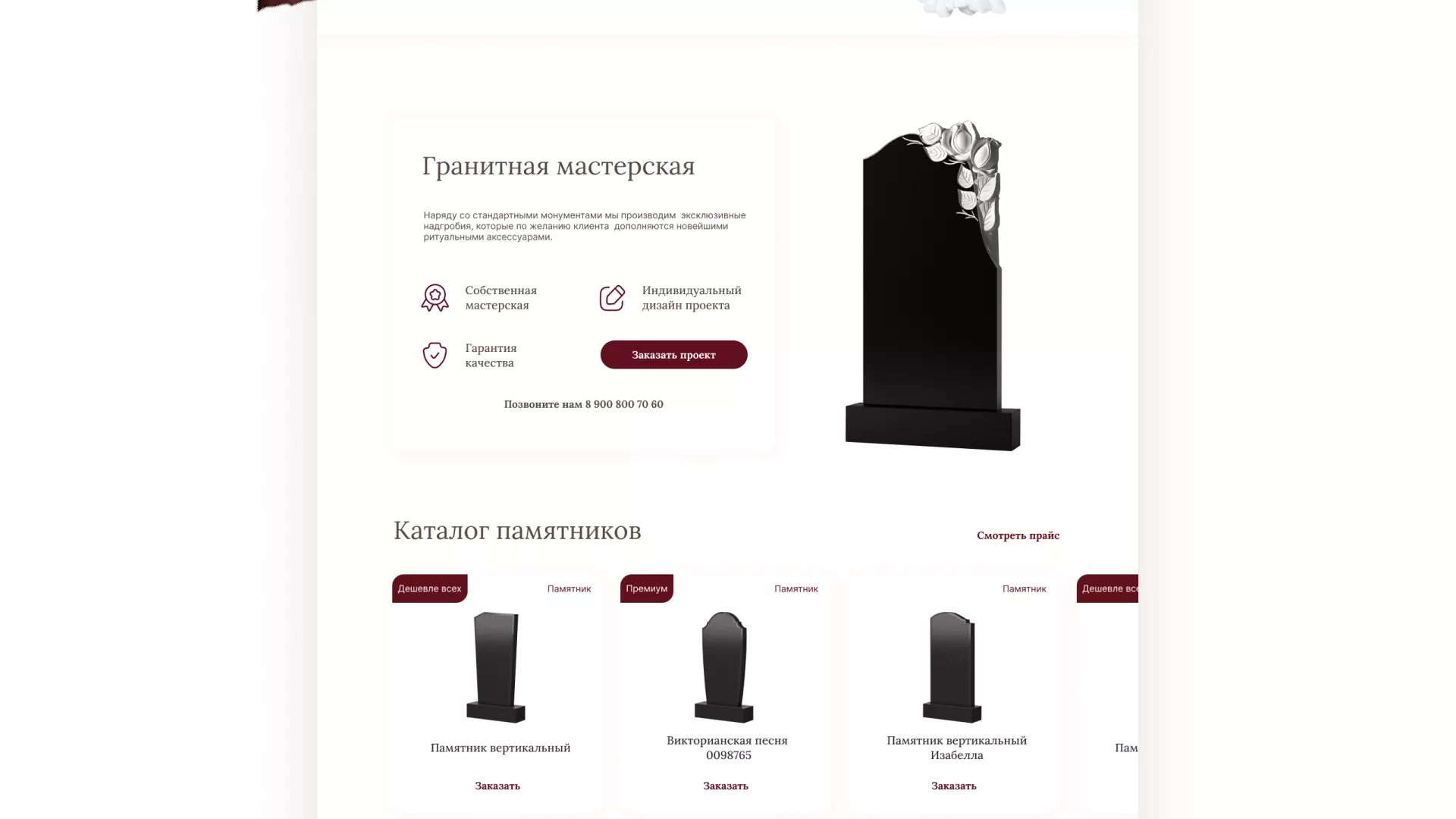 Разработка логотипа и сайта в Старом Осколе ритуальных услуг «Семья»
