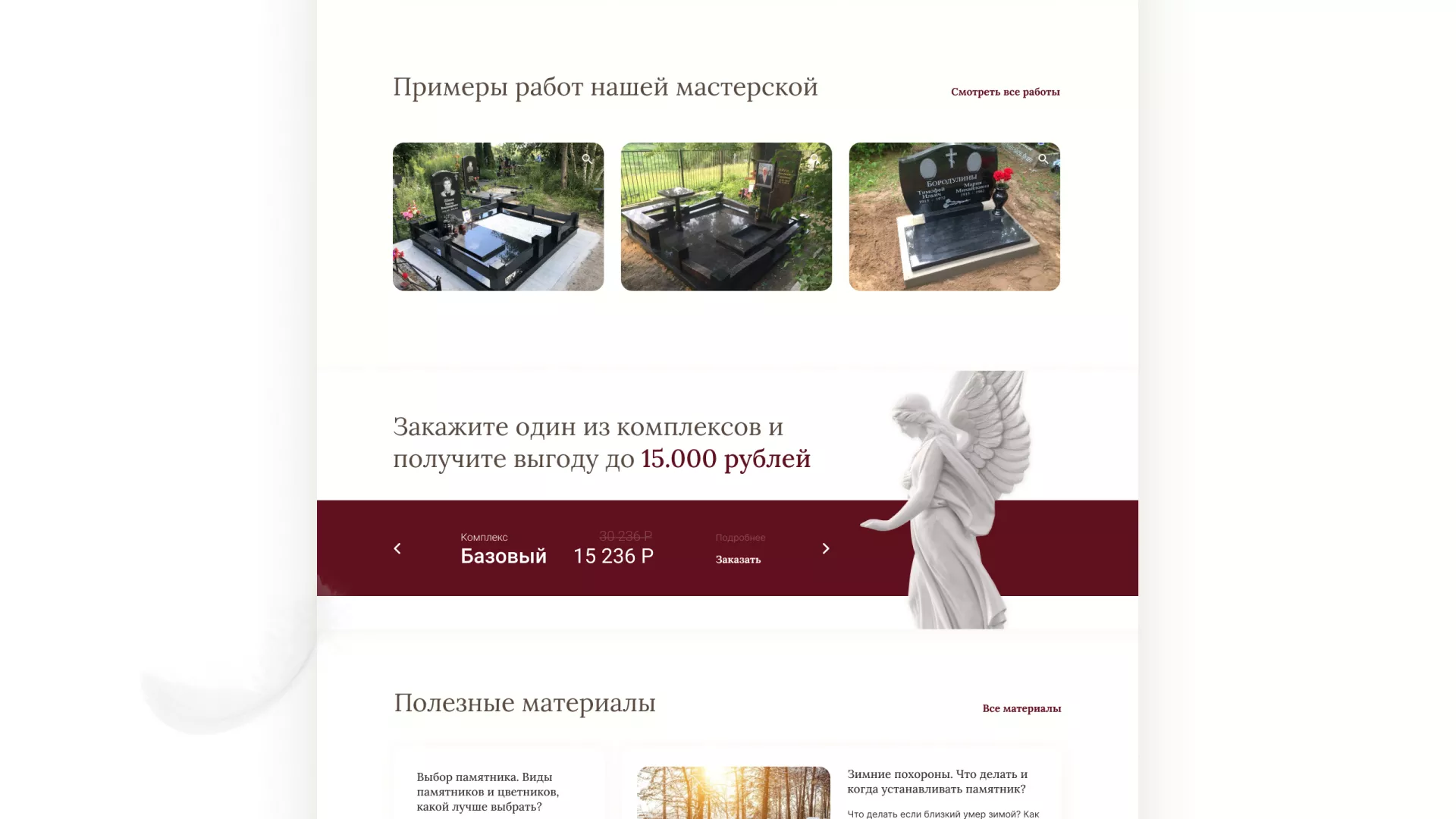 Разработка логотипа и сайта в Старом Осколе ритуальных услуг «Семья»
