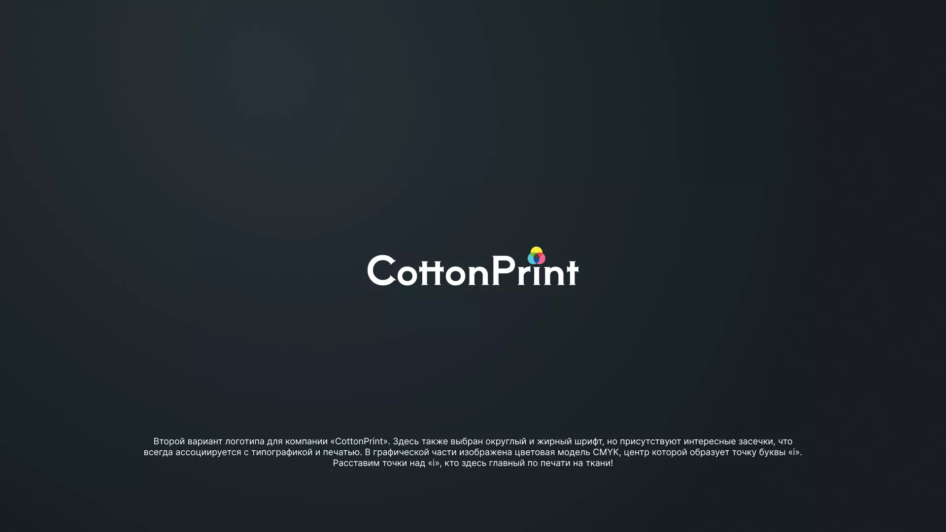 Создание логотипа компании «CottonPrint» в Старом Осколе
