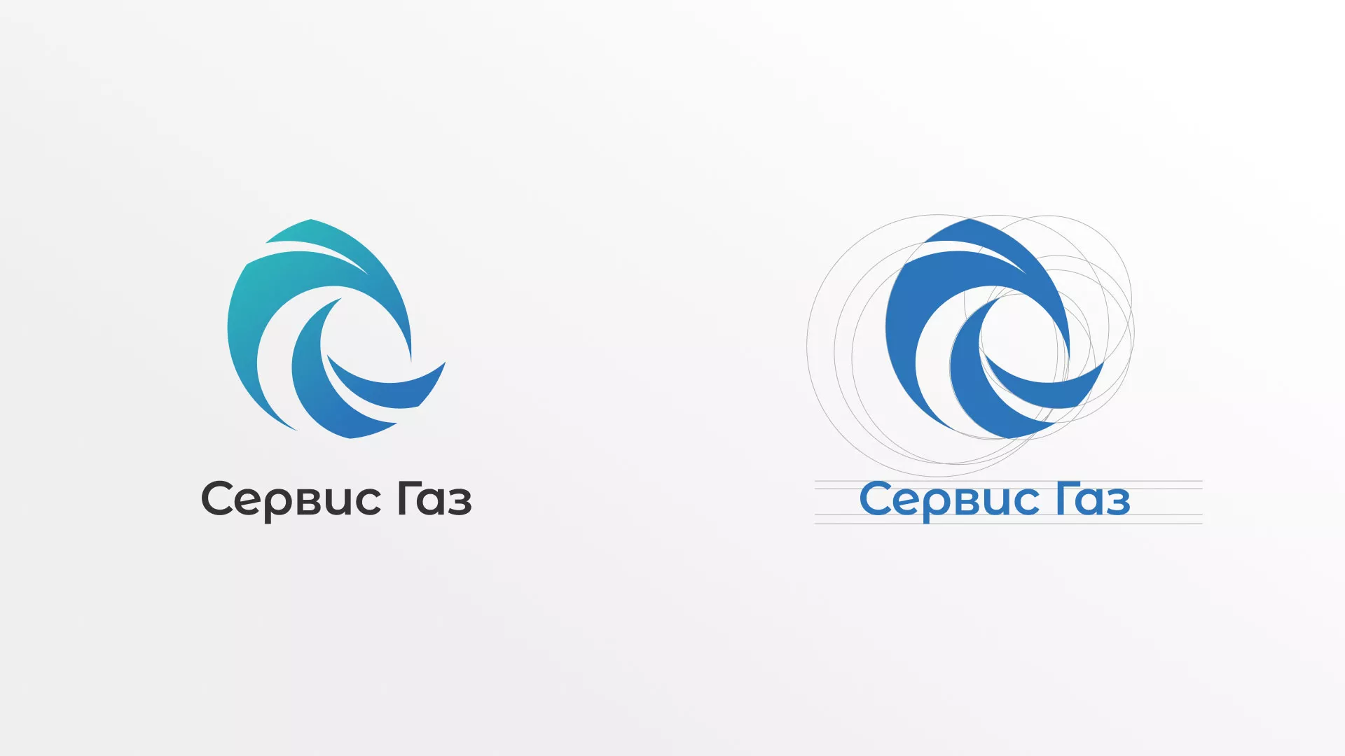 Создание логотипа газовой компании «Сервис Газ» в Старом Осколе