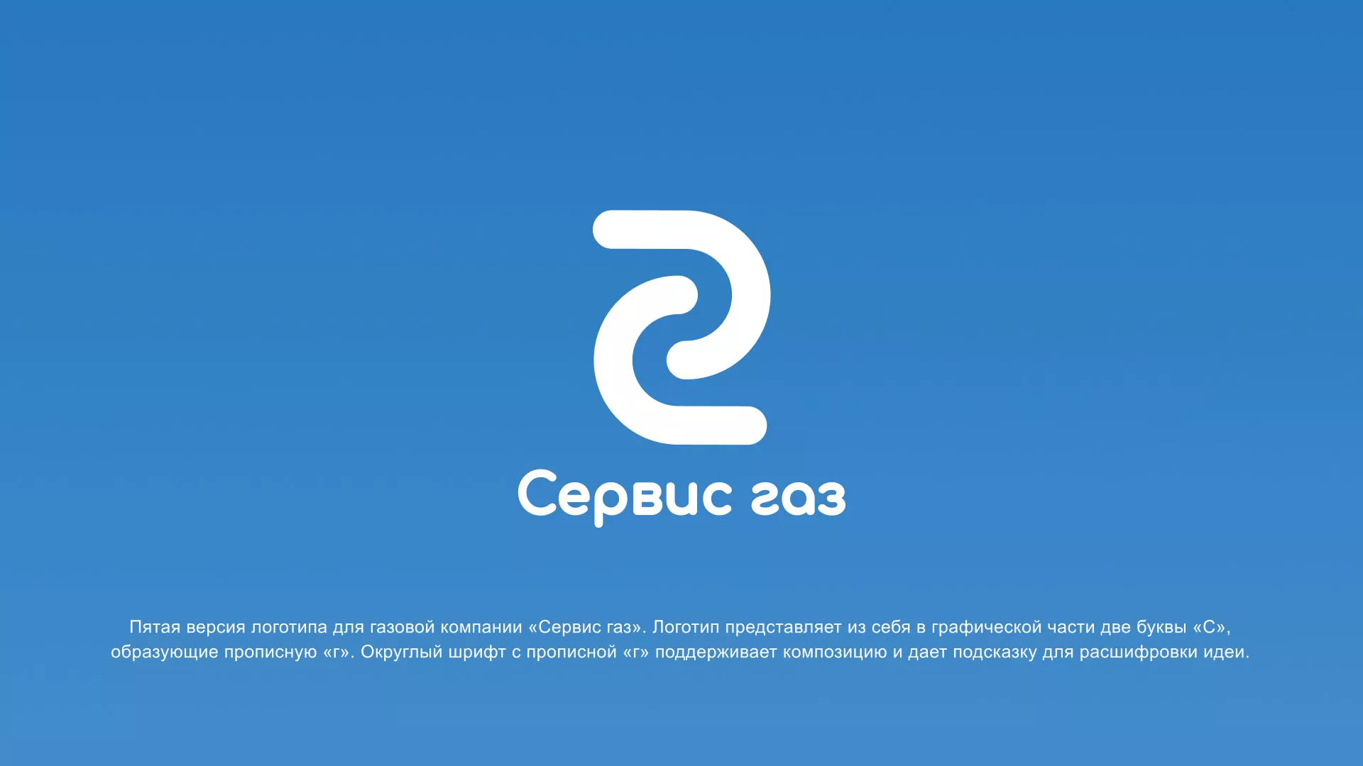Разработка логотипа «Сервис газ» в Старом Осколе