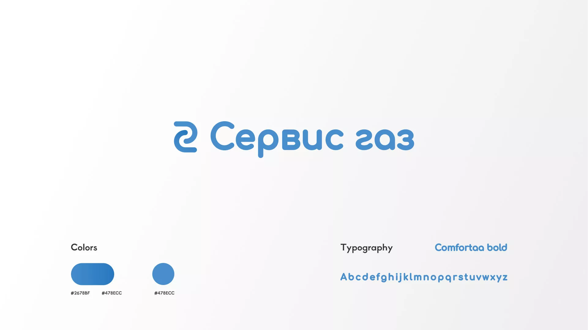Разработка логотипа «Сервис газ» в Старом Осколе