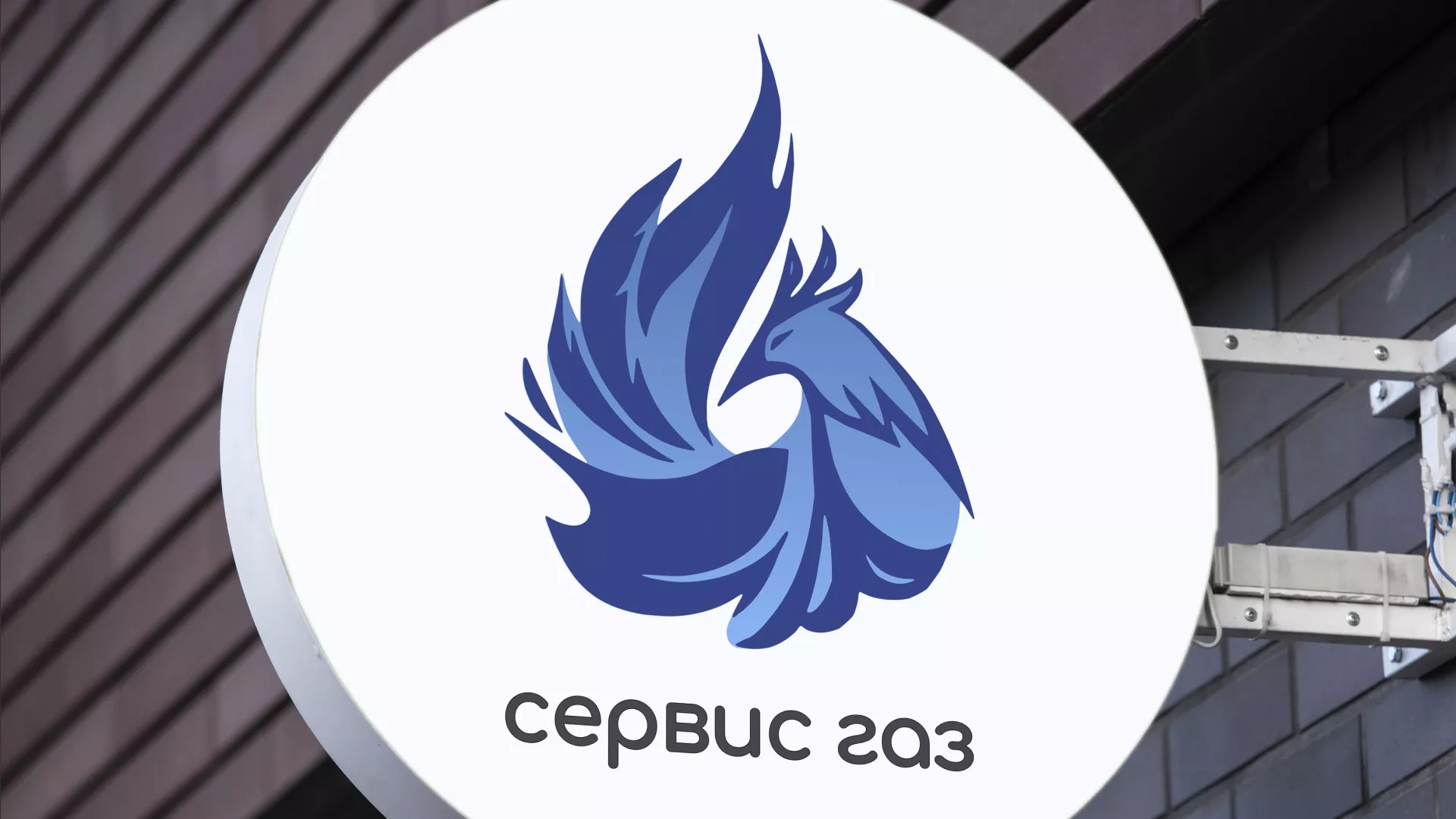 Создание логотипа «Сервис газ» в Старом Осколе
