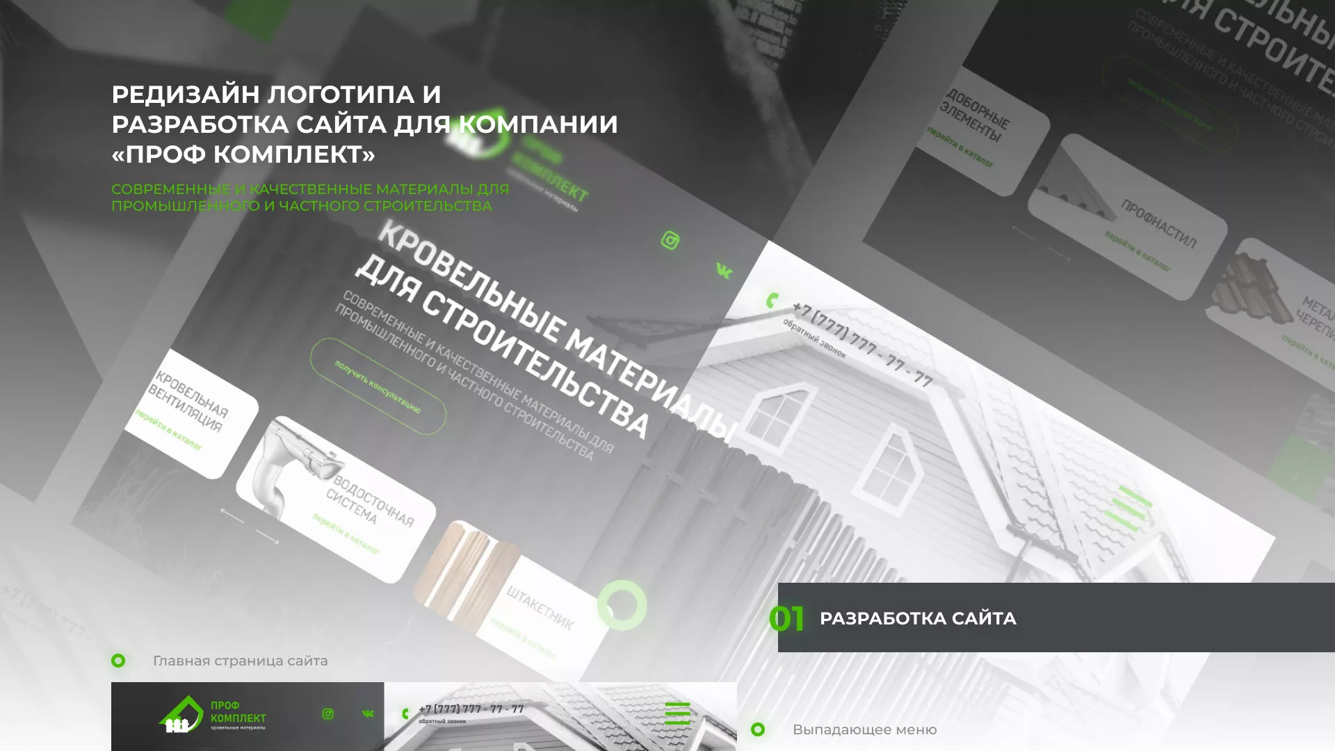 Создание сайта компании «Проф Комплект» в Старом Осколе