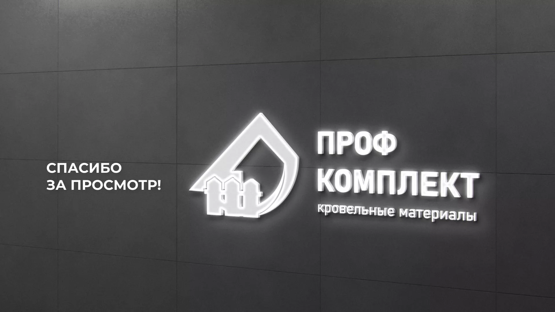 Создание сайта компании «Проф Комплект» в Старом Осколе