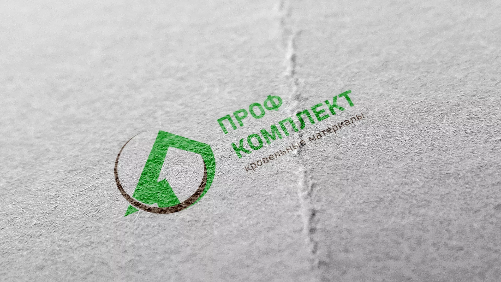 Разработка логотипа компании «Проф Комплект» в Старом Осколе