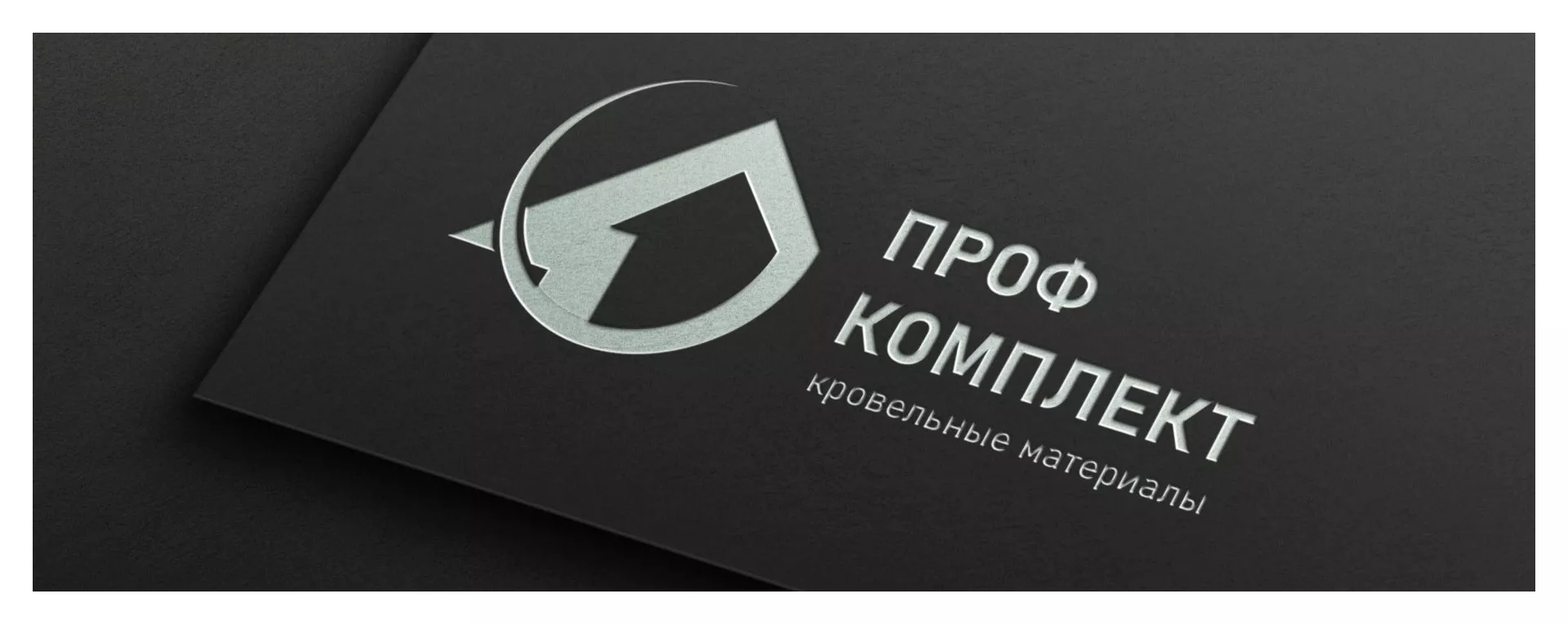 Разработка логотипа компании «Проф Комплект» в Старом Осколе