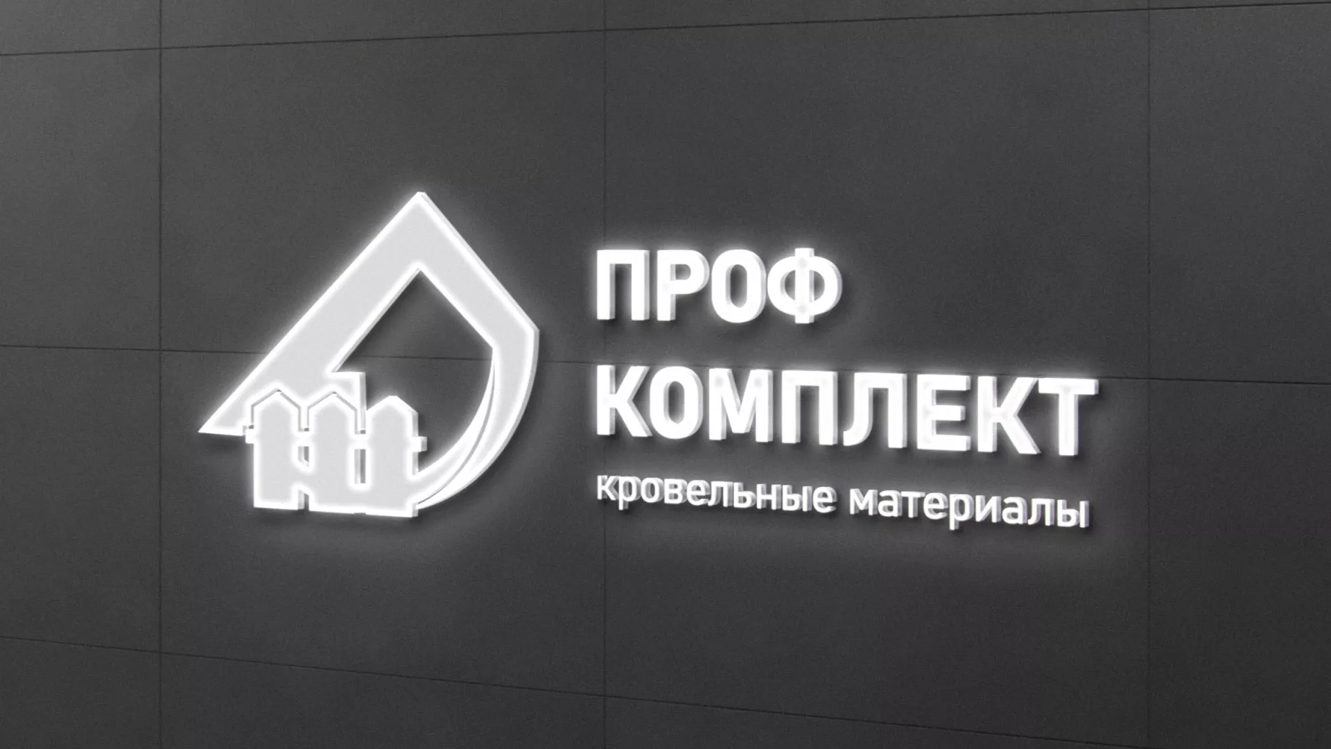 Разработка логотипа «Проф Комплект» в Старом Осколе
