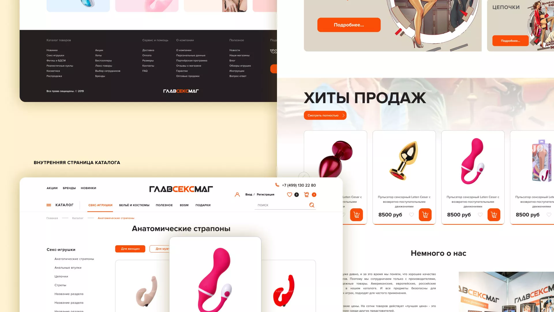 Создание интернет-магазина «Главсексмаг» в Старом Осколе