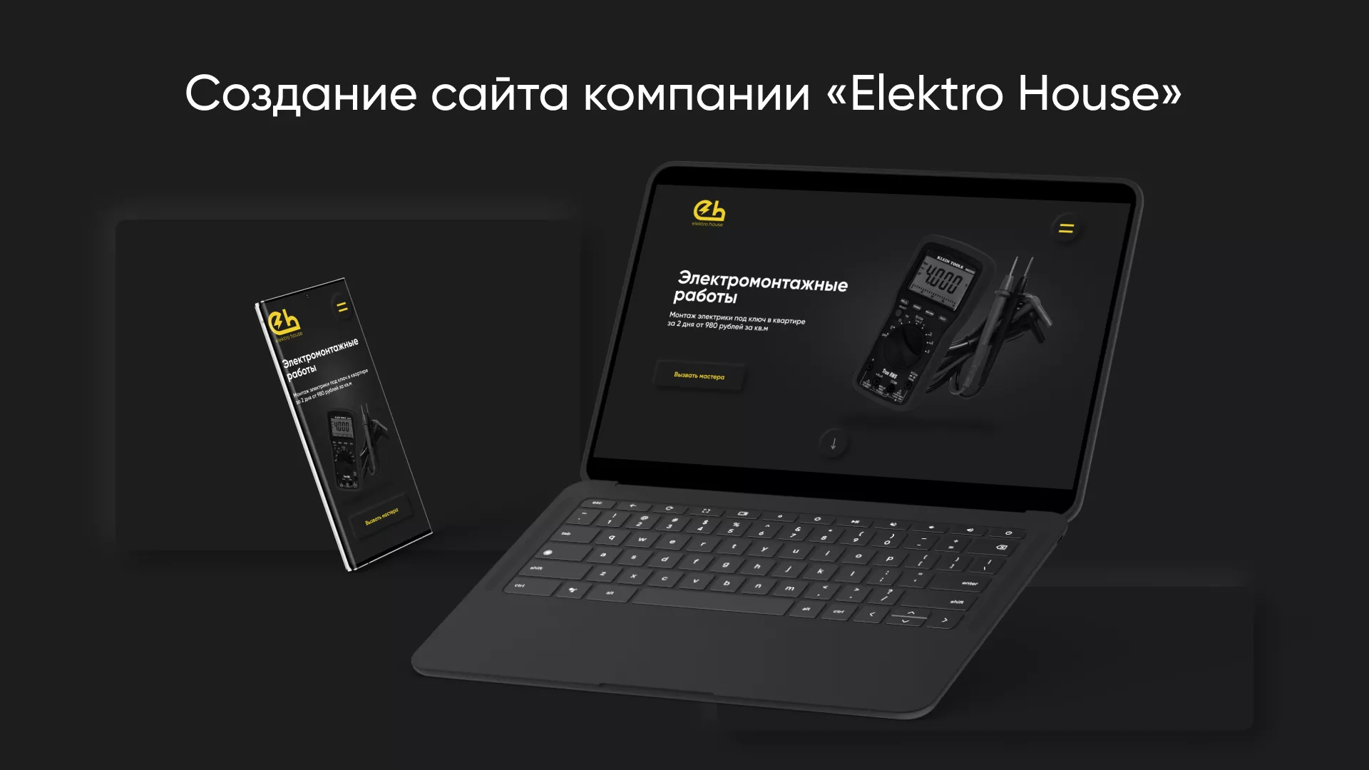 Создание сайта компании «Elektro House» в Старом Осколе