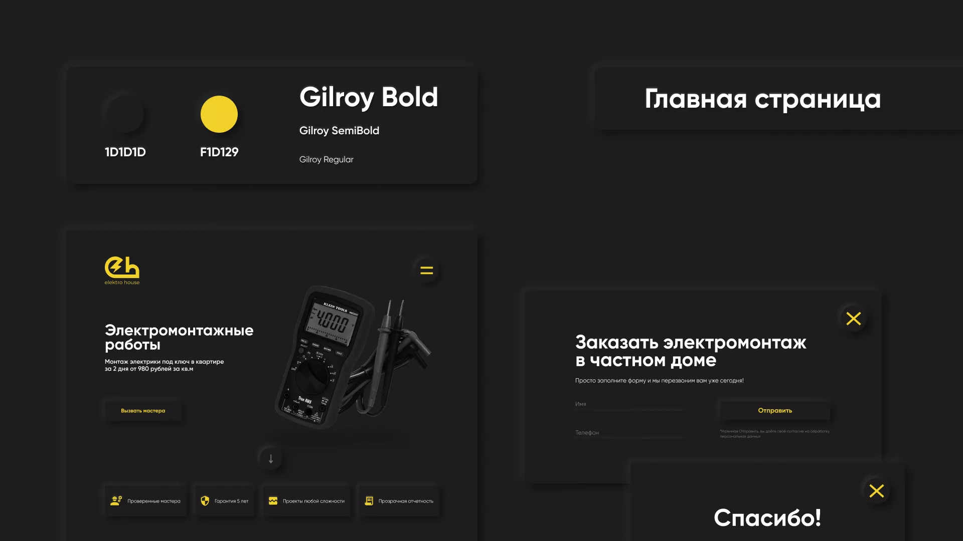 Создание сайта компании «Elektro House» в Старом Осколе