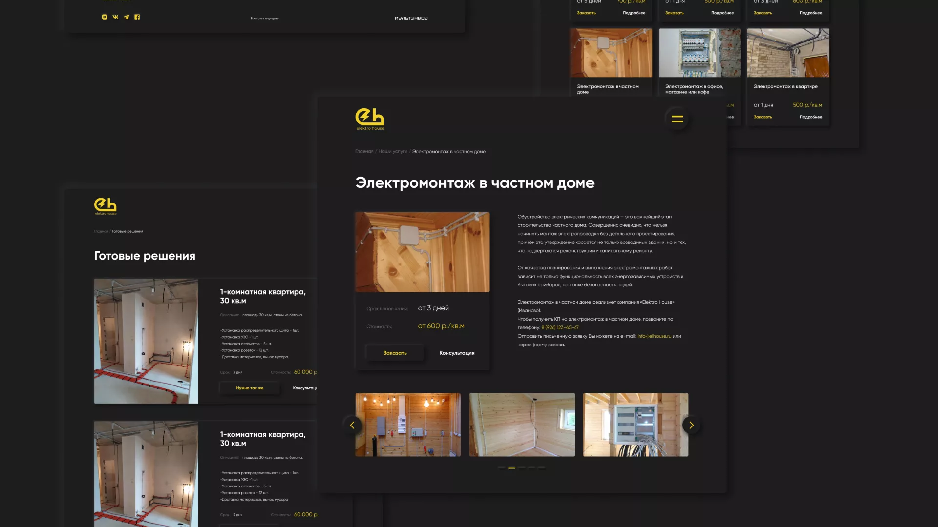 Создание сайта компании «Elektro House» в Старом Осколе