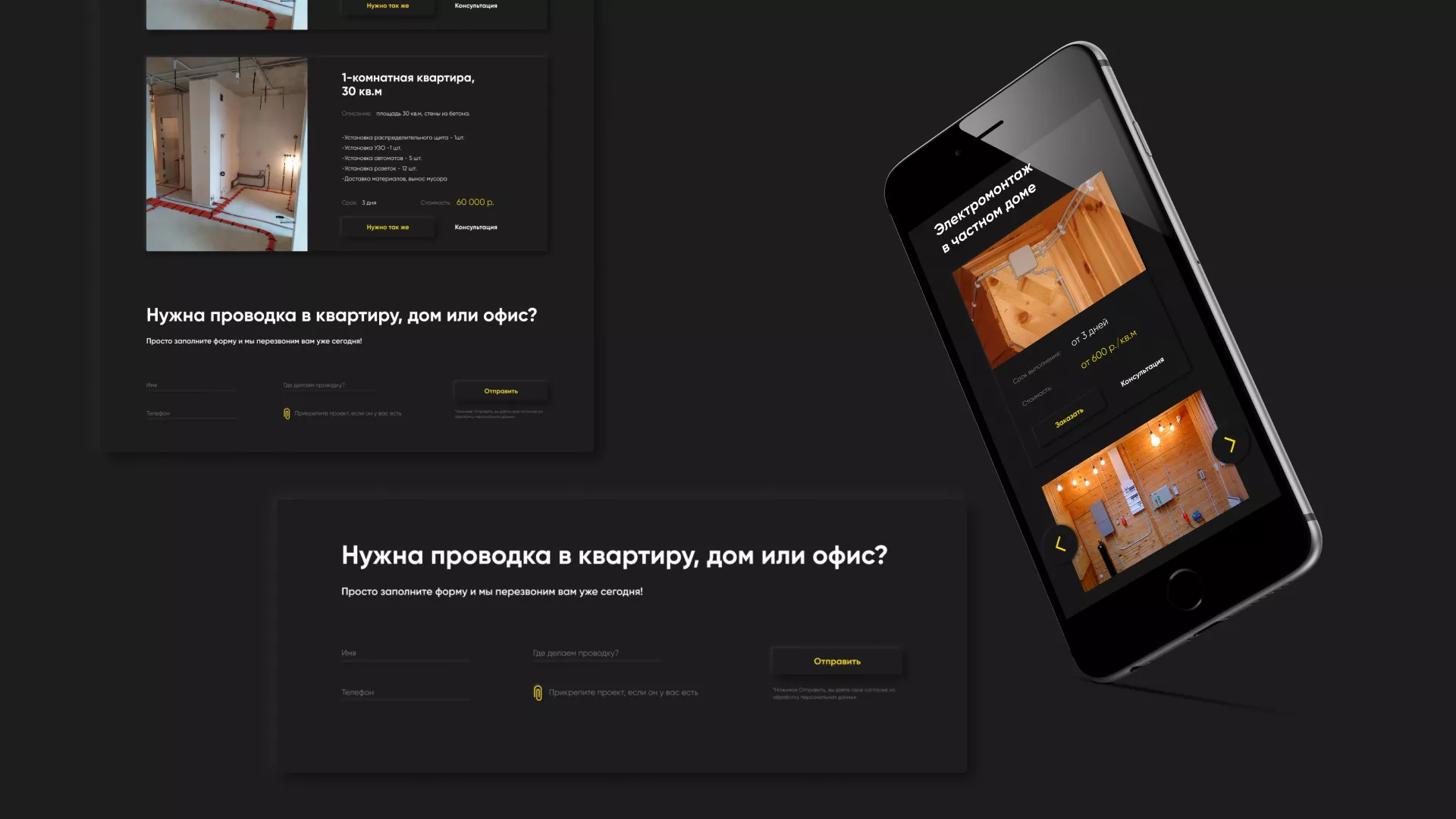 Создание сайта компании «Elektro House» в Старом Осколе