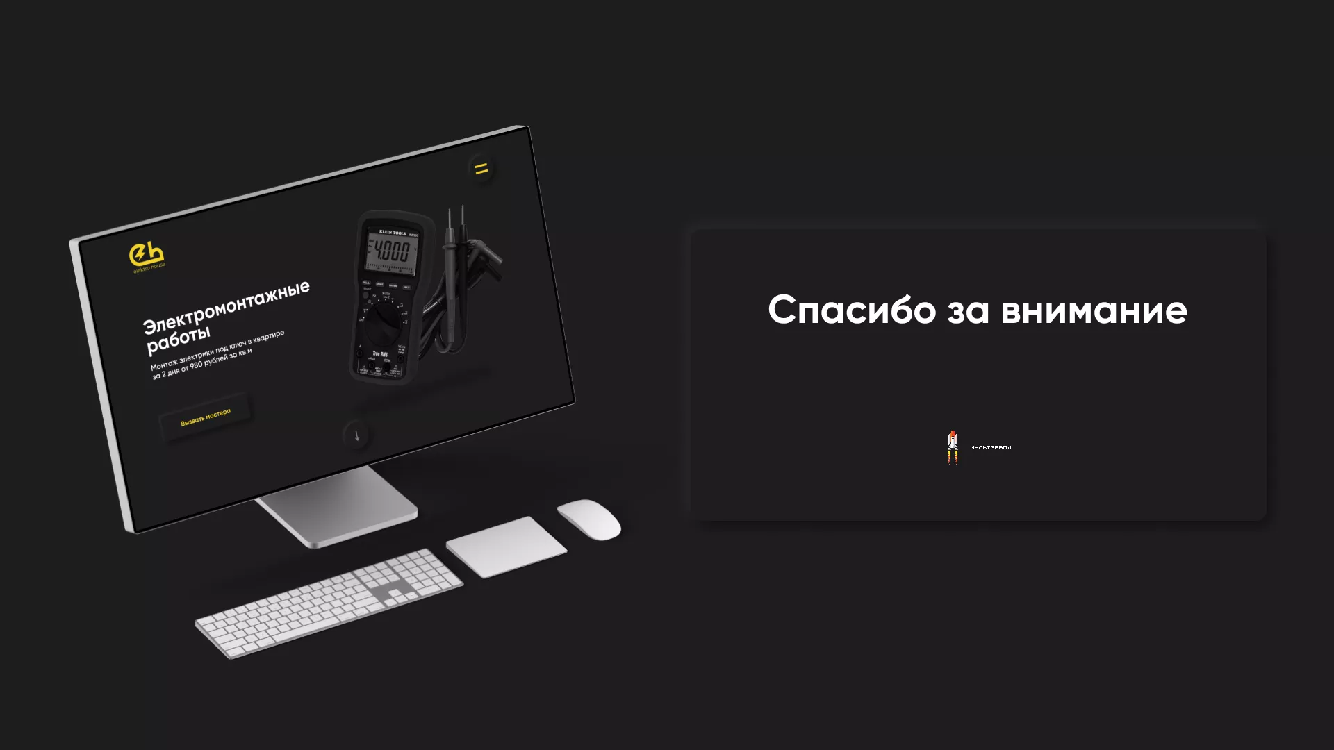 Создание сайта компании «Elektro House» в Старом Осколе