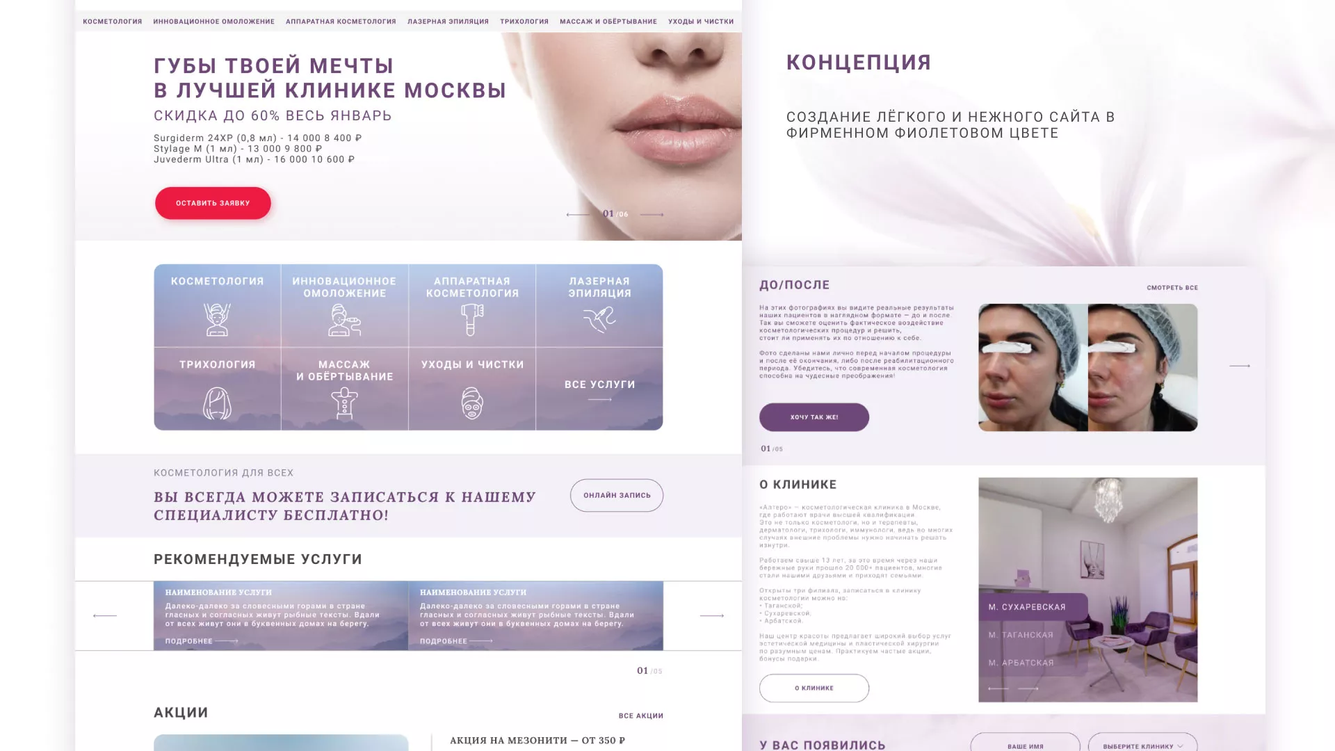 Создание сайта сети клиник эстетической косметологии «Алтеро» в Старом Осколе