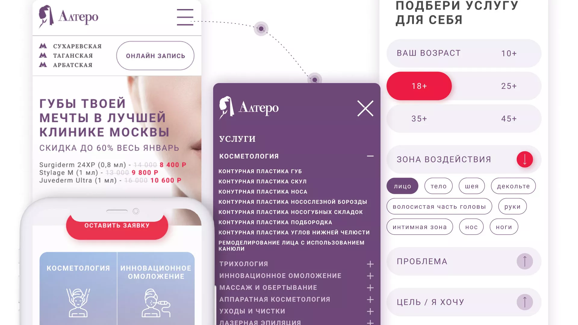 Создание сайта сети клиник эстетической косметологии «Алтеро» в Старом Осколе