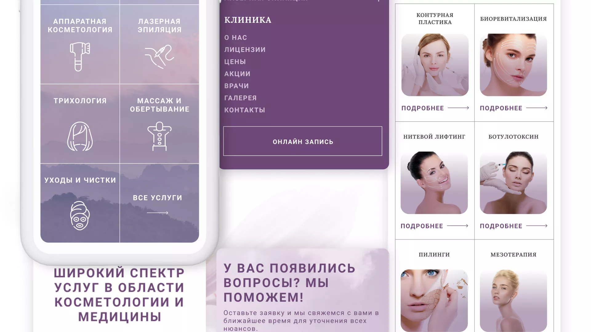 Создание сайта сети клиник эстетической косметологии «Алтеро» в Старом Осколе