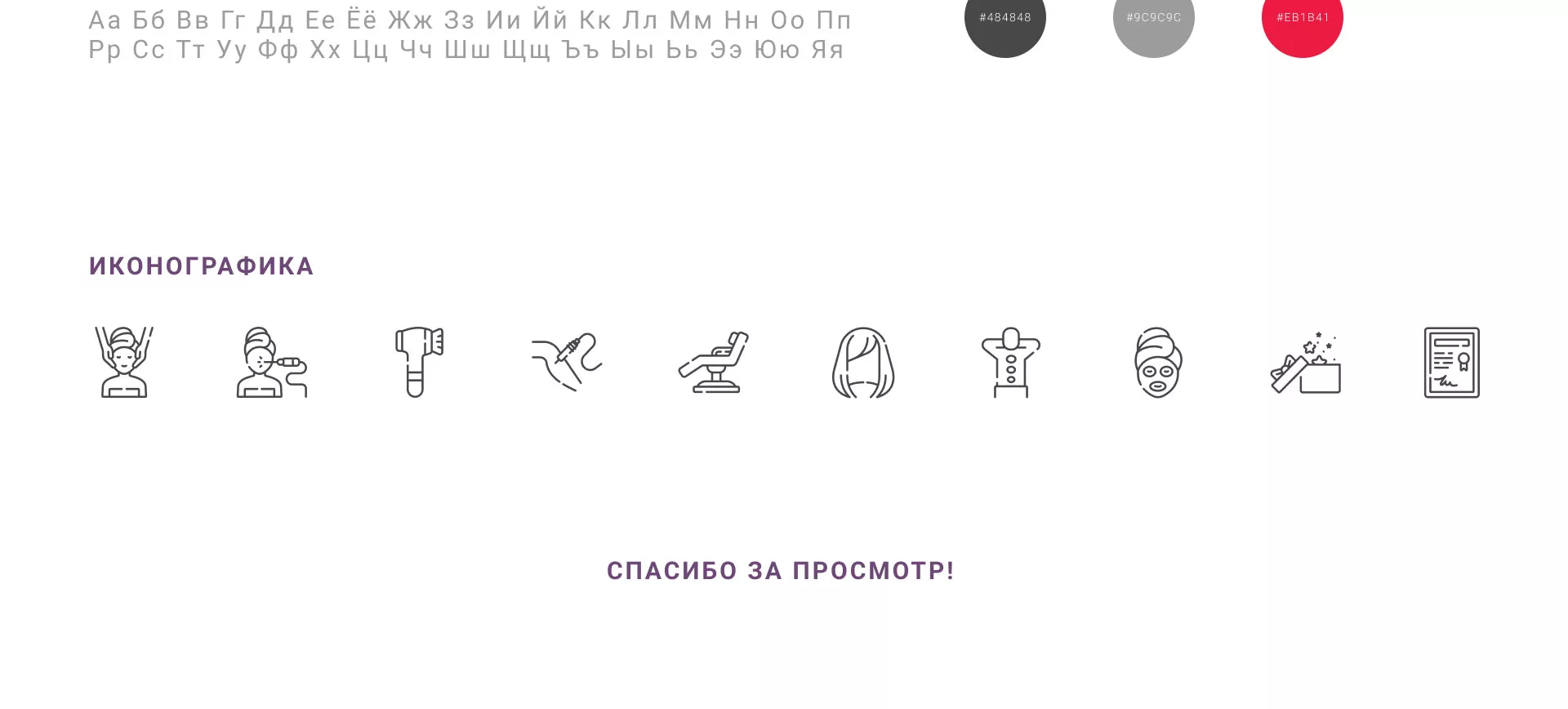 Создание сайта сети клиник эстетической косметологии «Алтеро» в Старом Осколе
