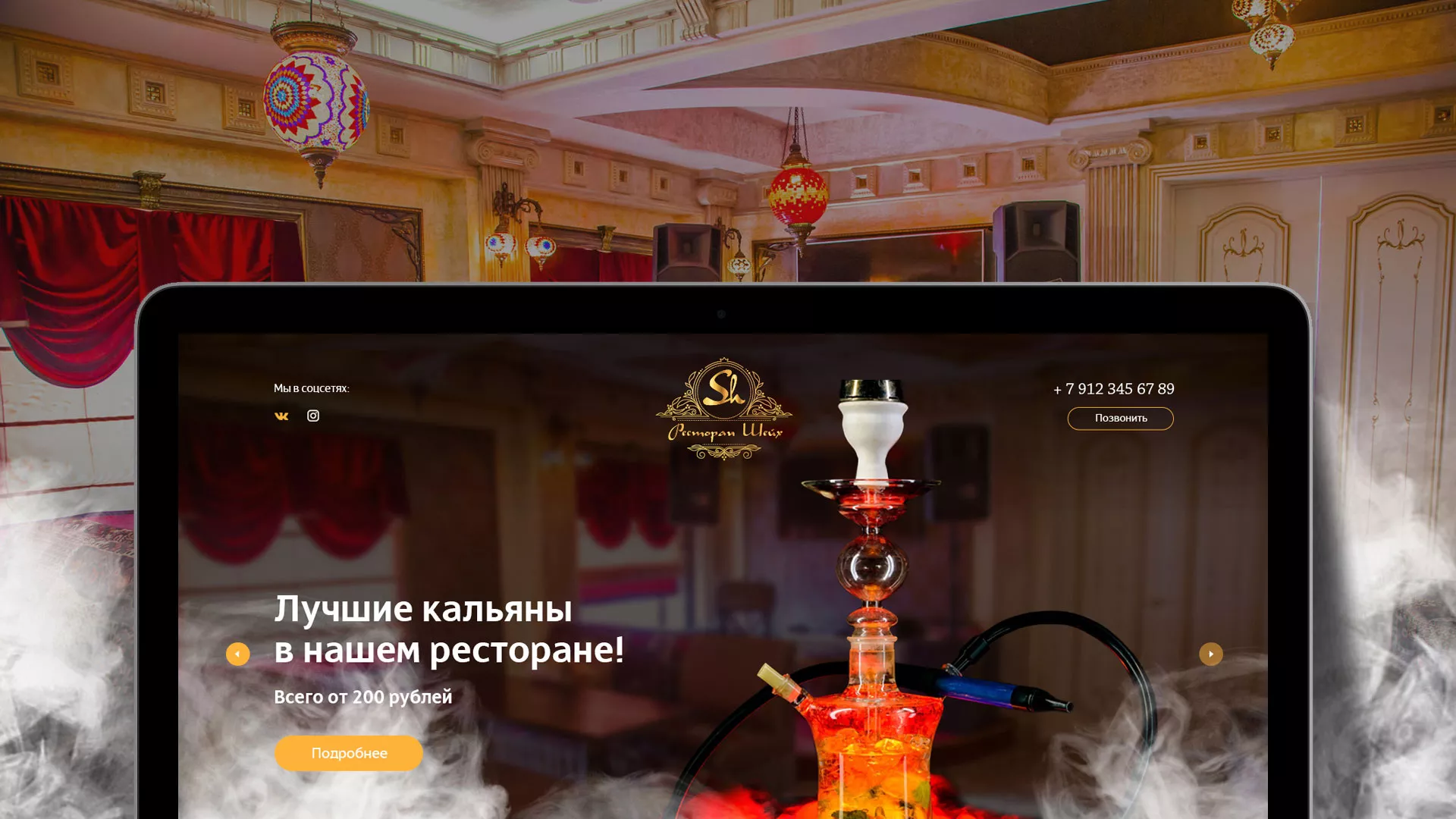 Разработка сайта для ресторана «Шейх» в Старом Осколе