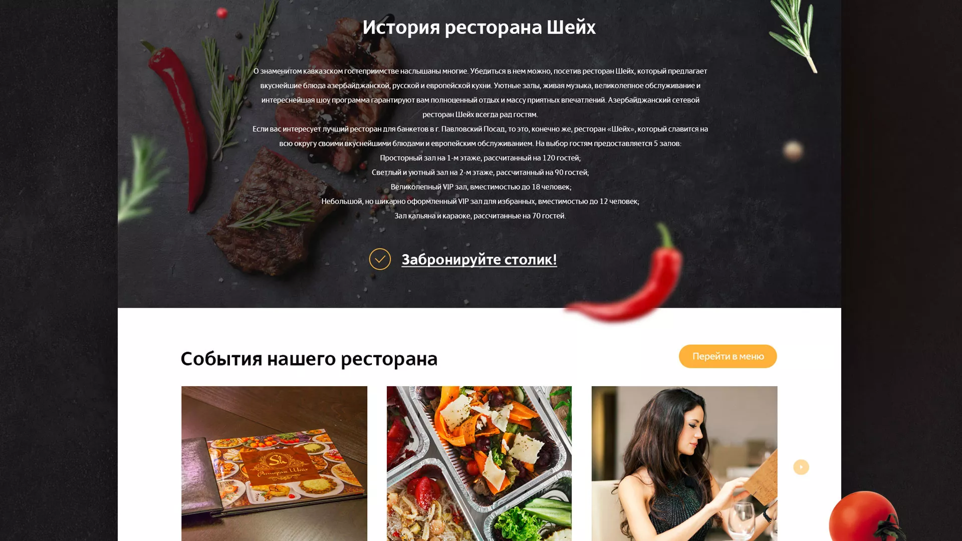 Разработка сайта для ресторана «Шейх» в Старом Осколе