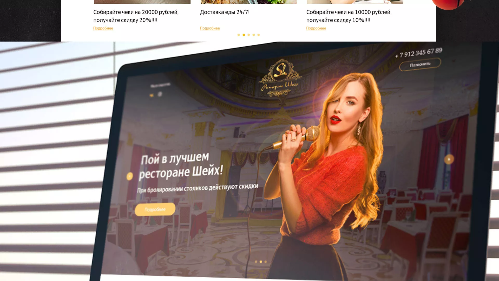 Разработка сайта для ресторана «Шейх» в Старом Осколе