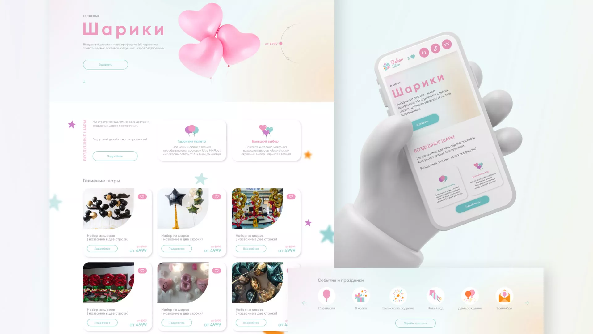 Разработка сайта в Старом Осколе для компании «ДекорШар»