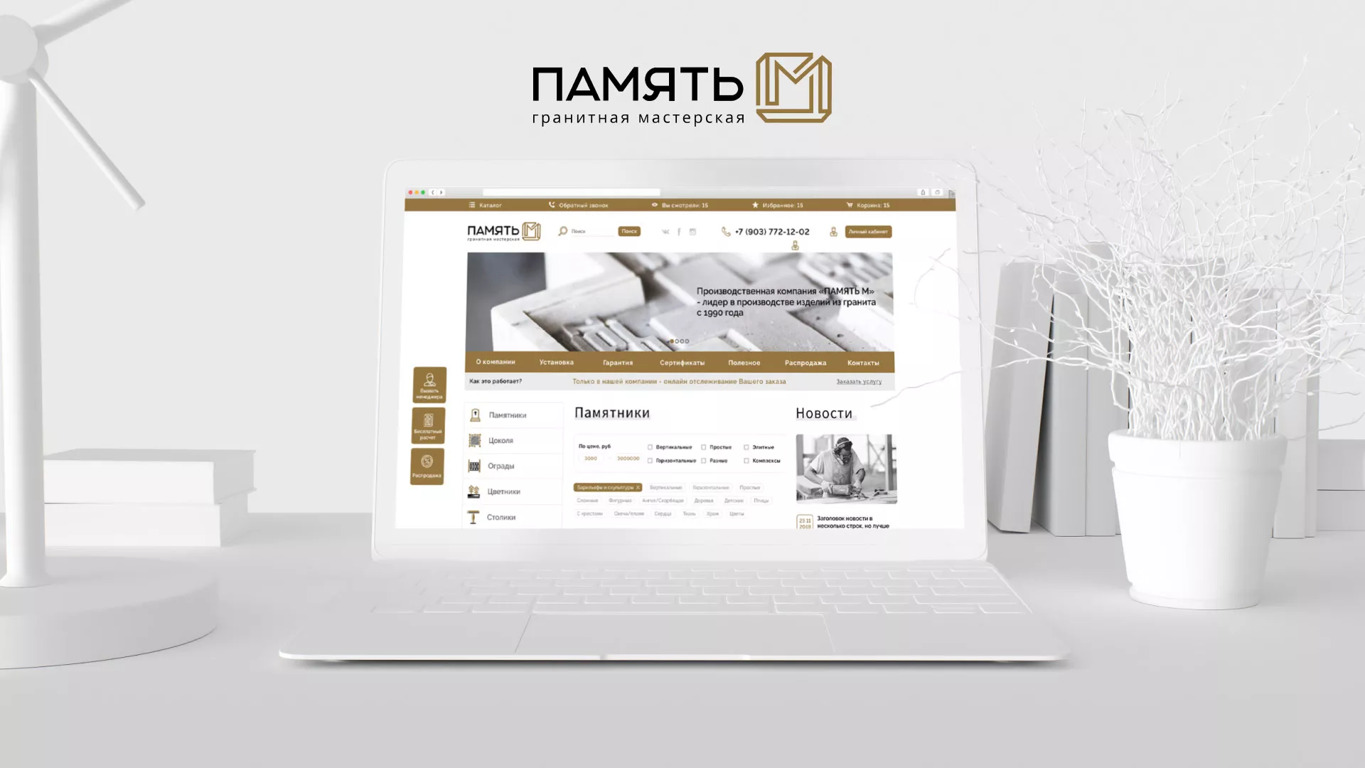 Разработка логотипа и сайта компании «Память-М» в Старом Осколе