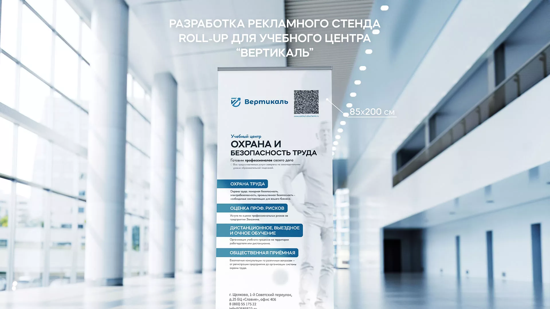 Разработка дизайн-макета ролл-ап стенда для учебного центра «Вертикаль» в Старом Осколе