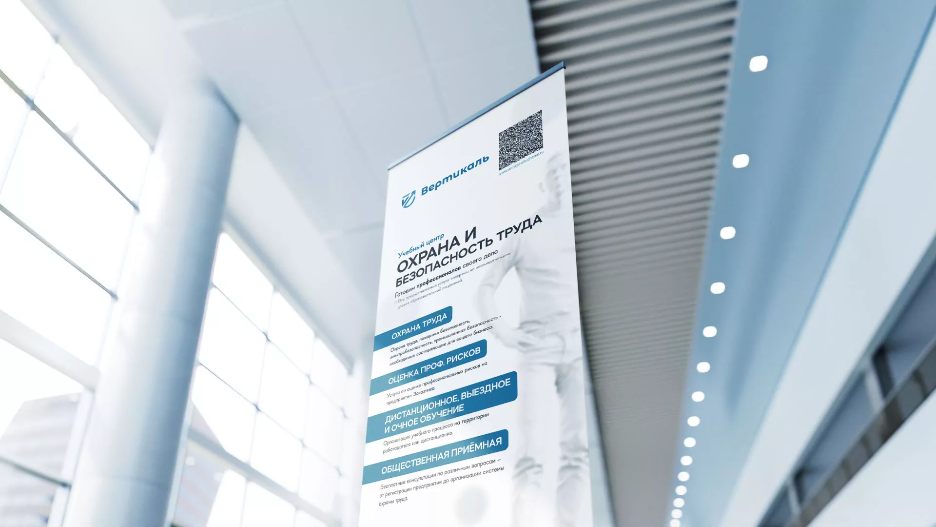 Разработка дизайн-макета ролл-ап стенда для учебного центра «Вертикаль» в Старом Осколе