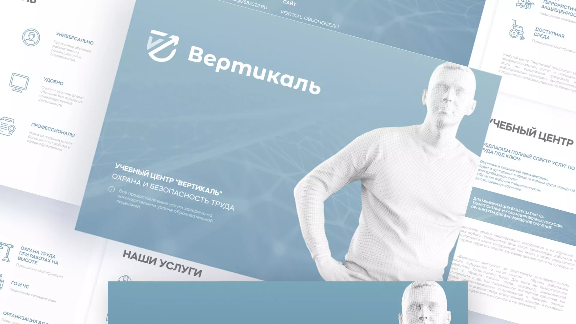 Разработка презентации для учебного центра «Вертикаль» в Старом Осколе