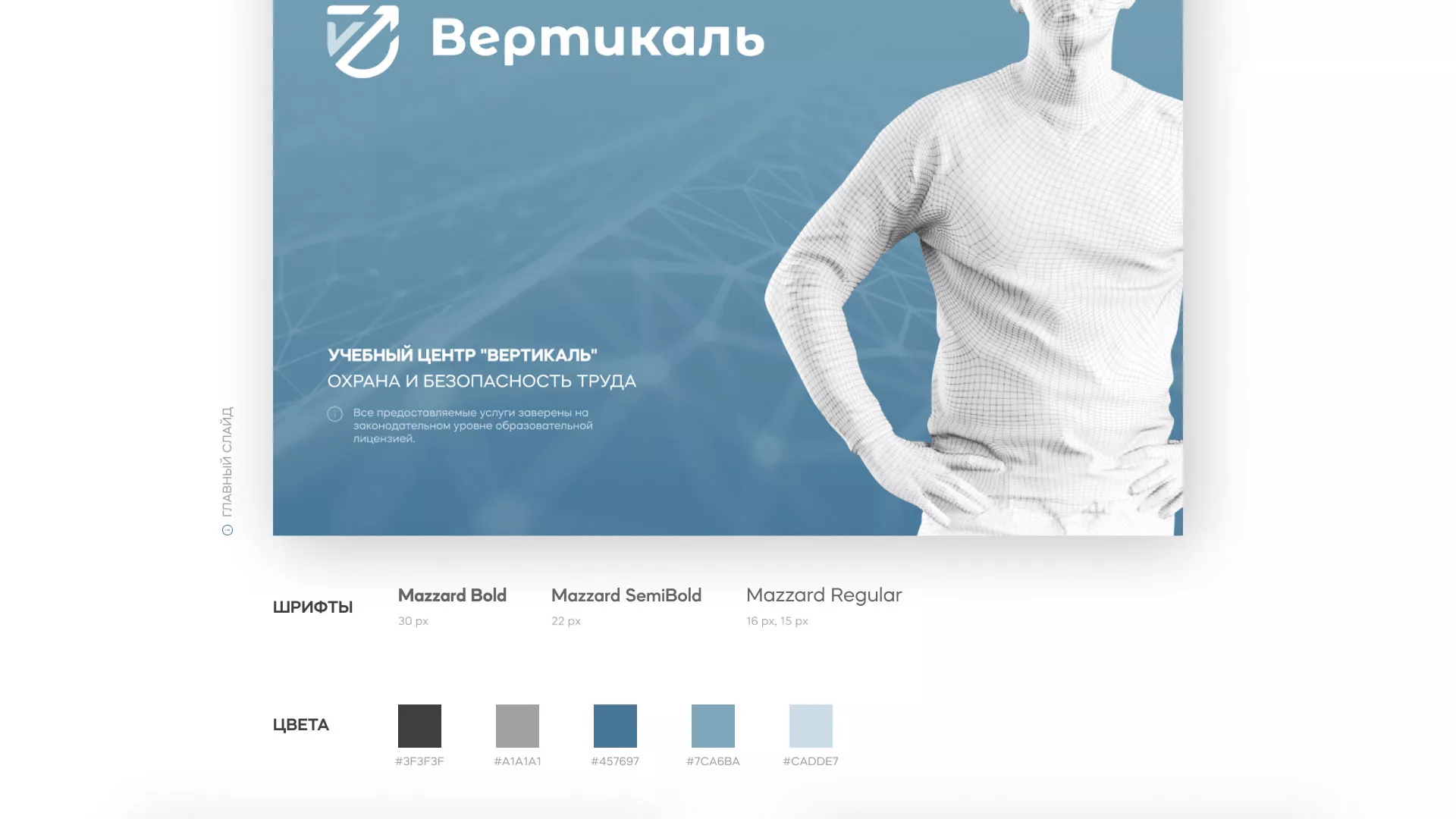 Разработка презентации для учебного центра «Вертикаль» в Старом Осколе