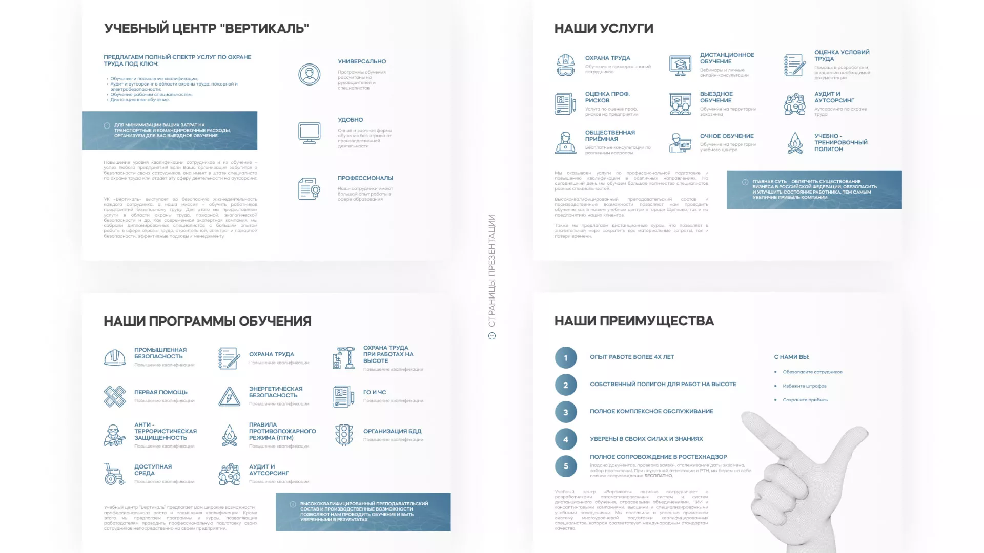 Разработка презентации для учебного центра «Вертикаль» в Старом Осколе
