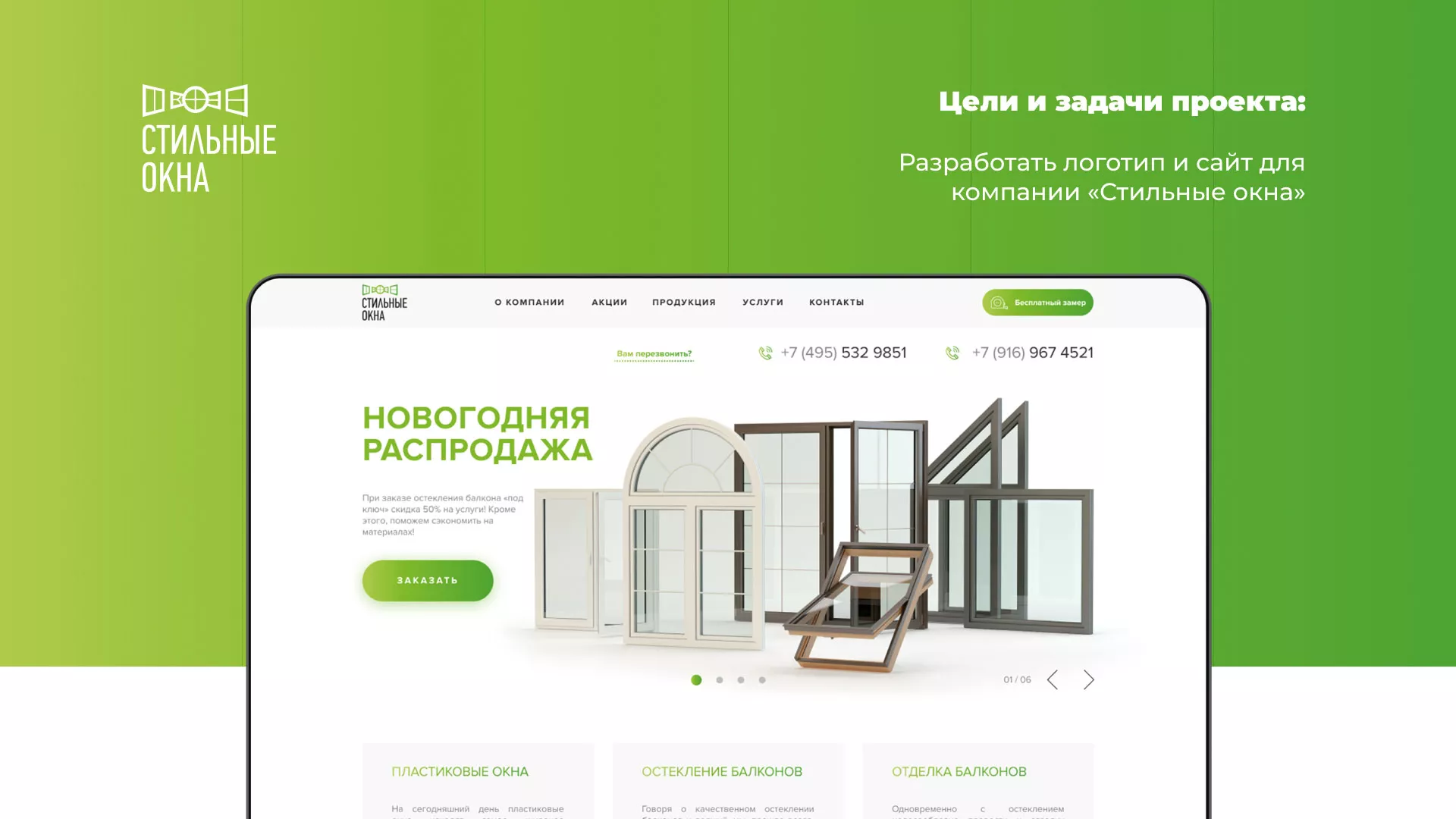 Разработка сайта по продаже пластиковых окон «Стильные окна» в Старом Осколе