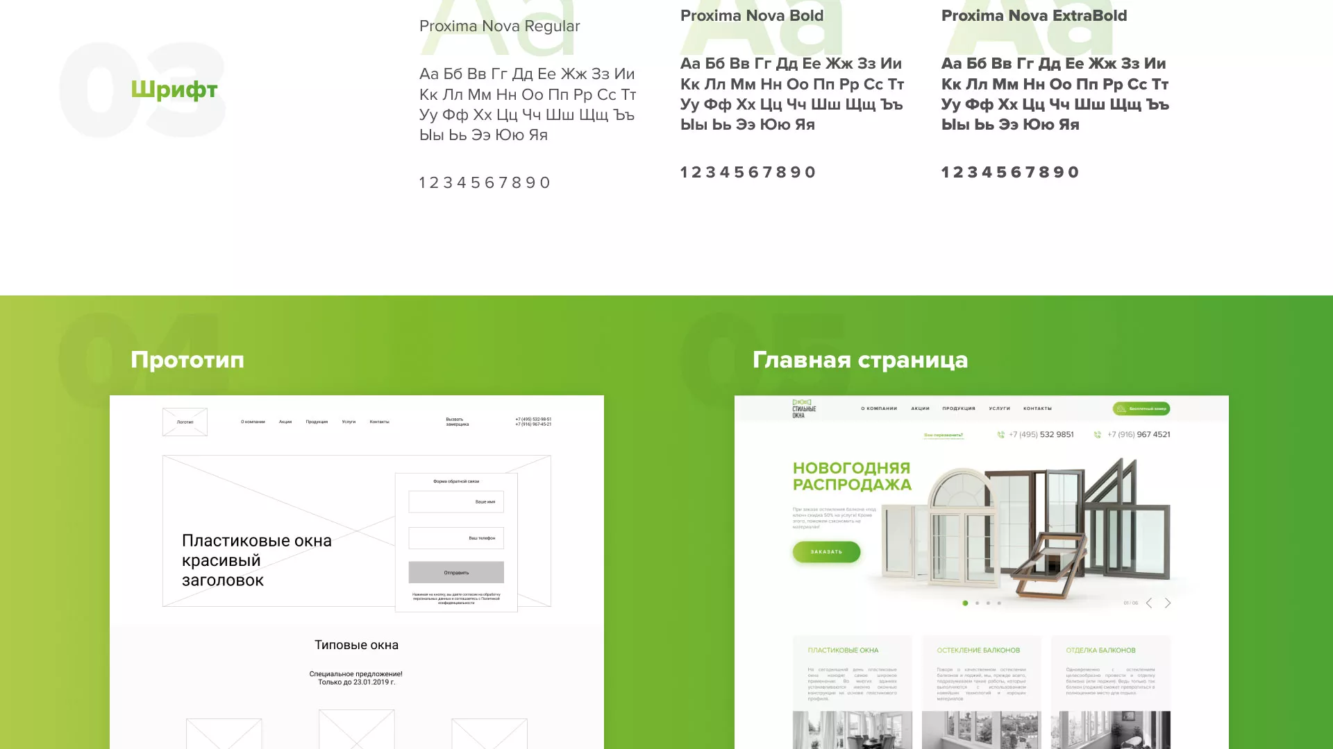 Разработка сайта по продаже пластиковых окон «Стильные окна» в Старом Осколе