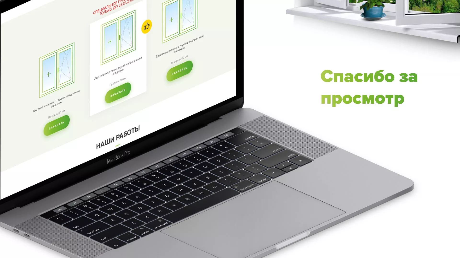 Разработка сайта по продаже пластиковых окон «Стильные окна» в Старом Осколе
