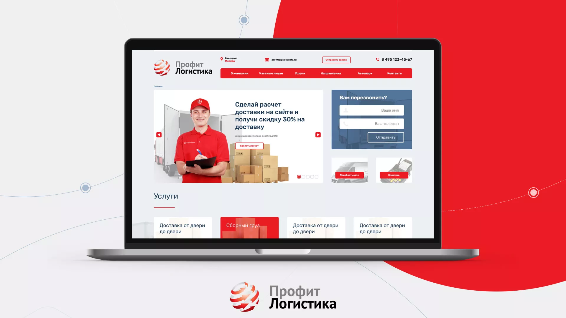 Разработка сайта экспедиционной компании в Старом Осколе
