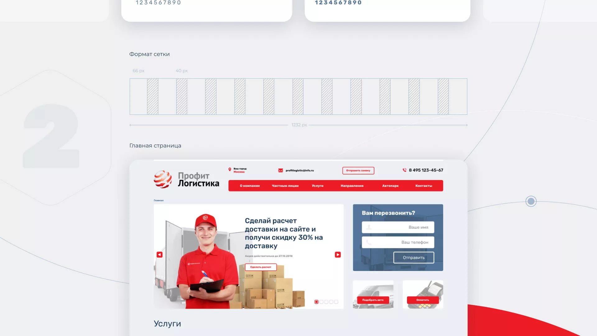 Разработка сайта экспедиционной компании в Старом Осколе