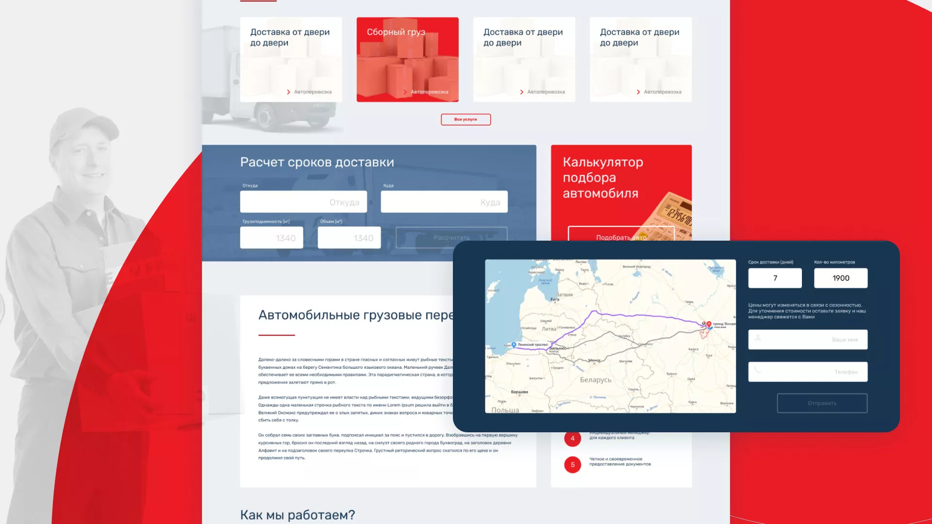 Разработка сайта экспедиционной компании в Старом Осколе